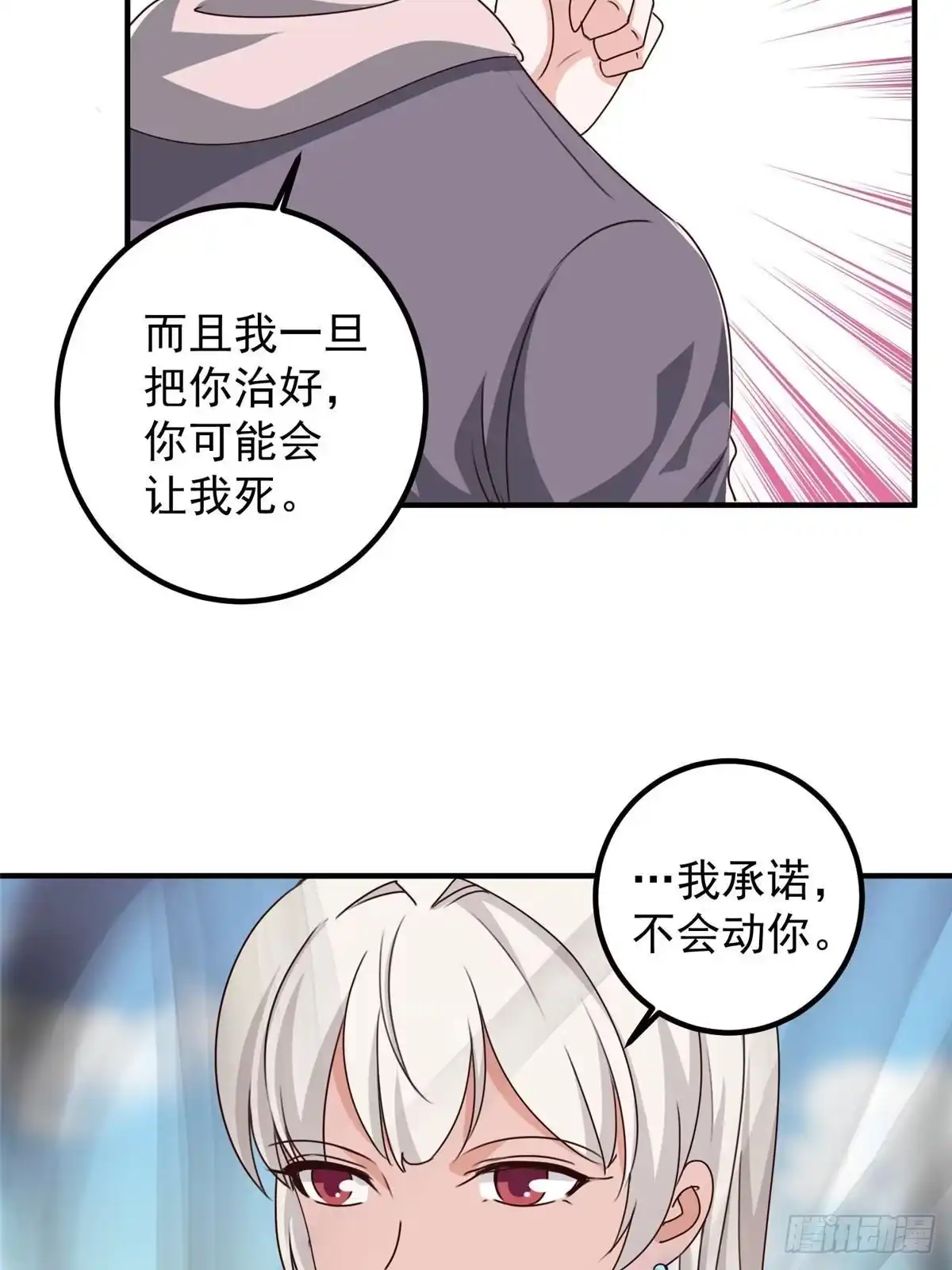 老爸让我从十个女神中选一个结婚 125 尘埃落定，暂时的 第35页
