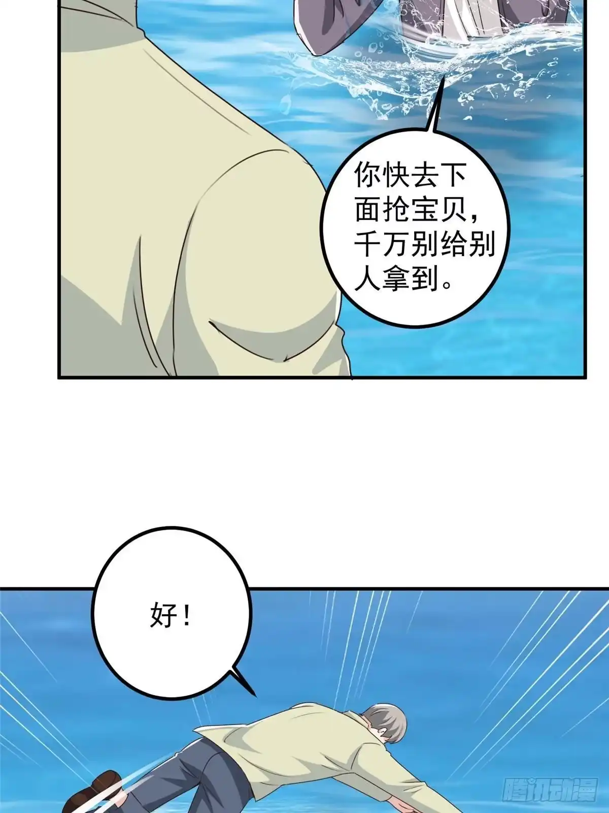 老爸让我从十个女神中选一个结婚 125 尘埃落定，暂时的 第16页