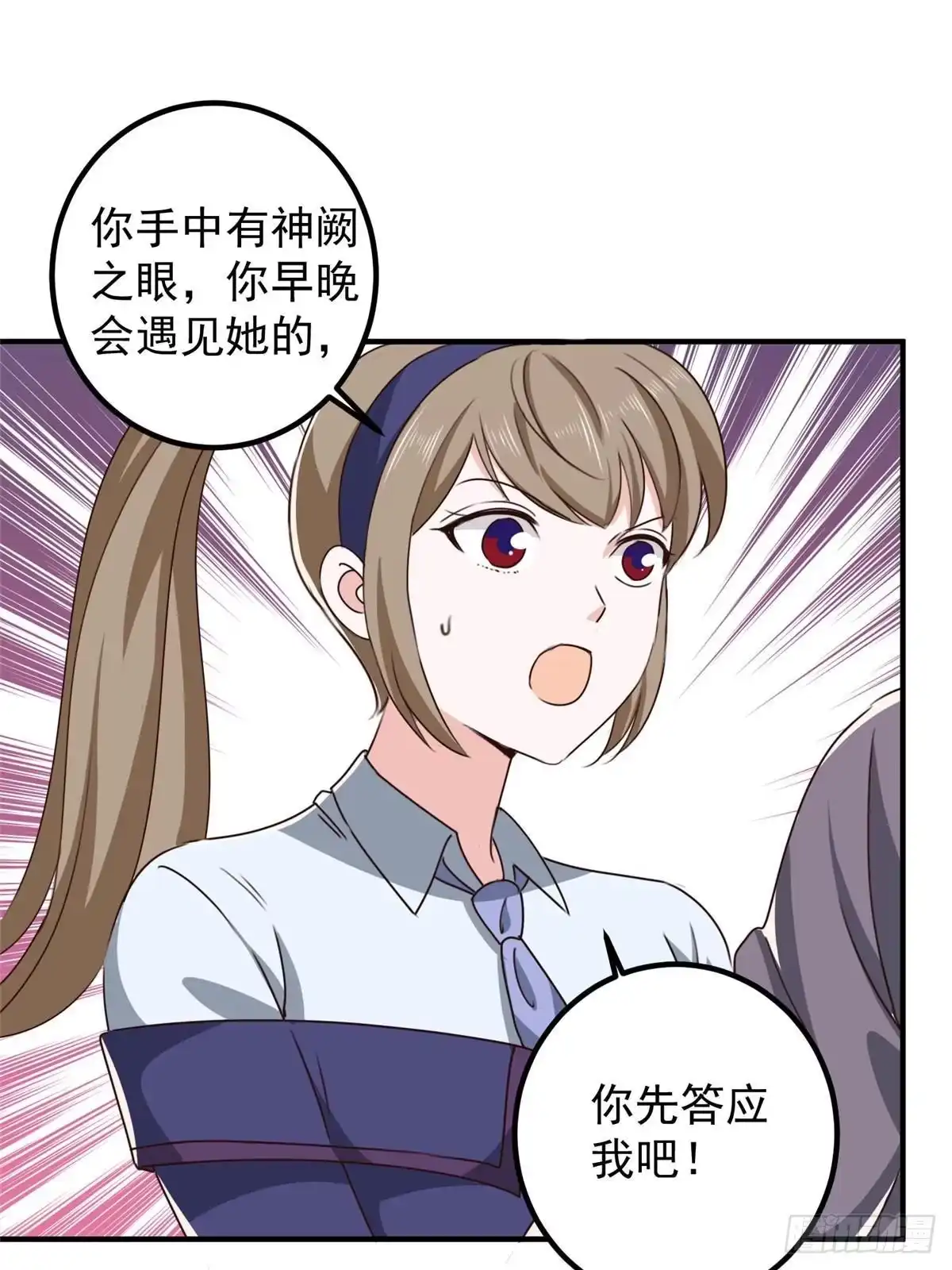 老爸让我从十个女神中选一个结婚 125 尘埃落定，暂时的 第4页