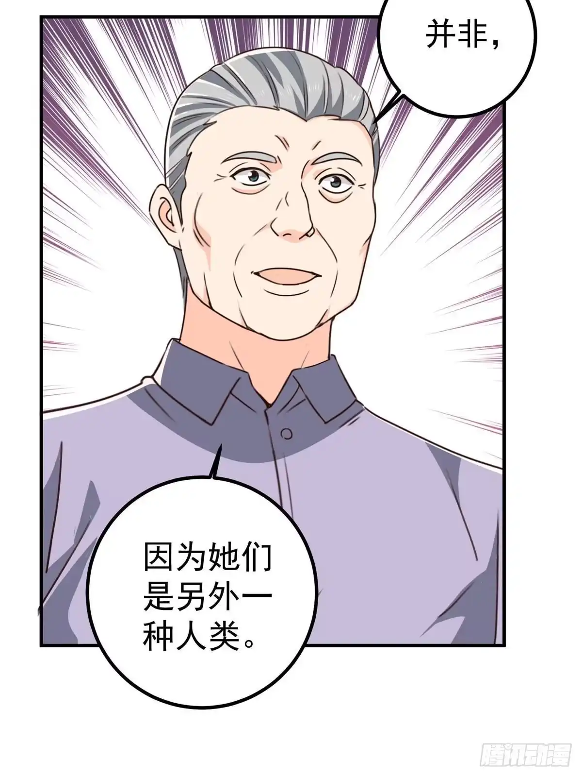 老爸让我从十个女神中选一个结婚 126 世界的真相 第17页