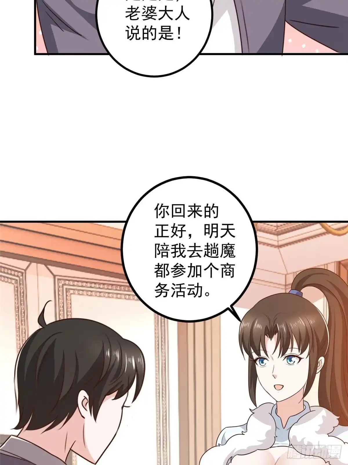 老爸让我从十个女神中选一个结婚 126 世界的真相 第31页
