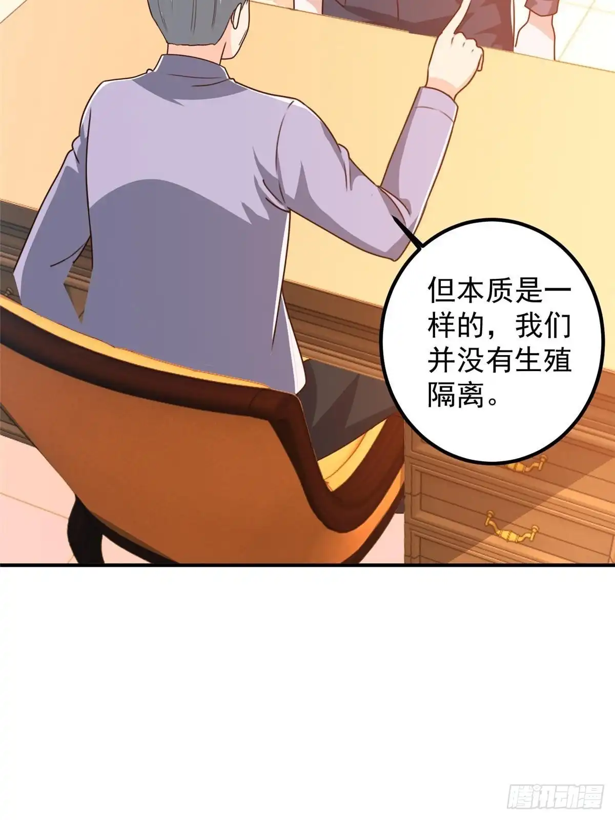 老爸让我从十个女神中选一个结婚 126 世界的真相 第22页