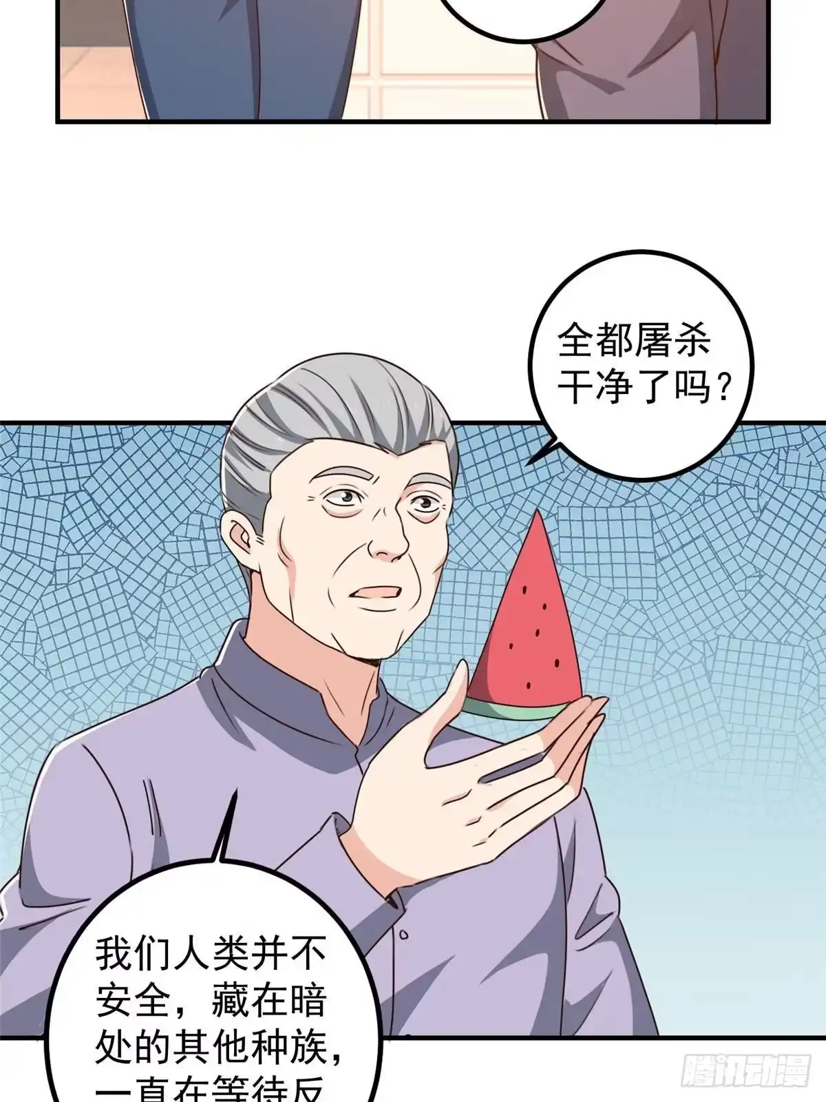 老爸让我从十个女神中选一个结婚 126 世界的真相 第24页