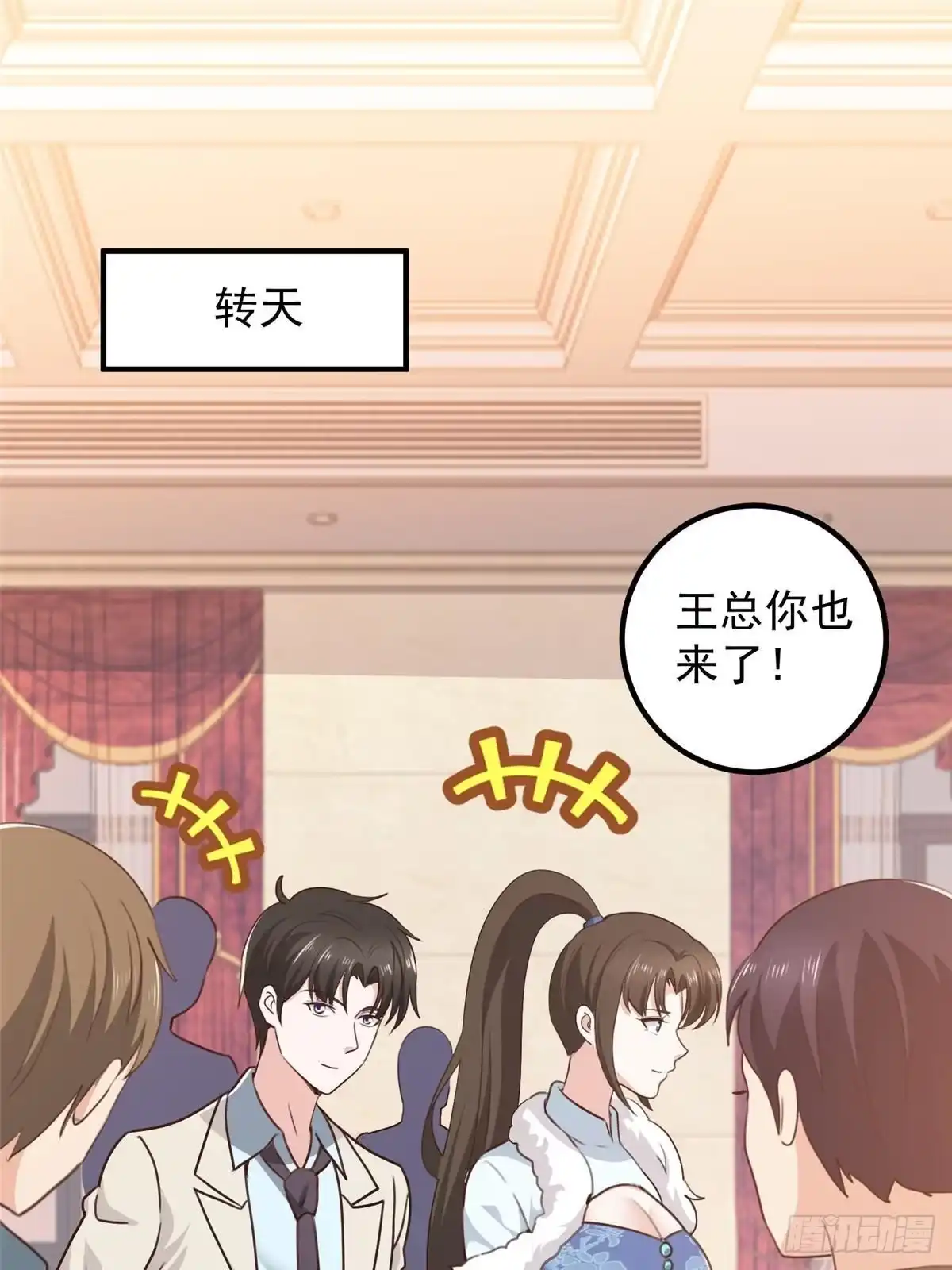 老爸让我从十个女神中选一个结婚 126 世界的真相 第33页