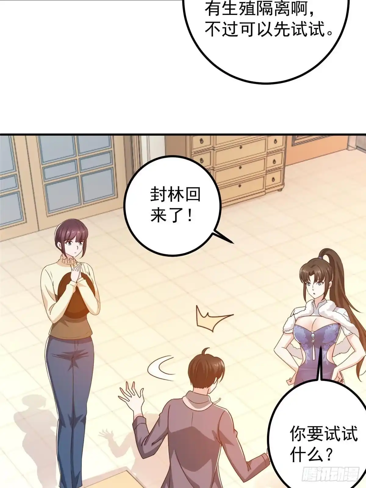 老爸让我从十个女神中选一个结婚 126 世界的真相 第26页