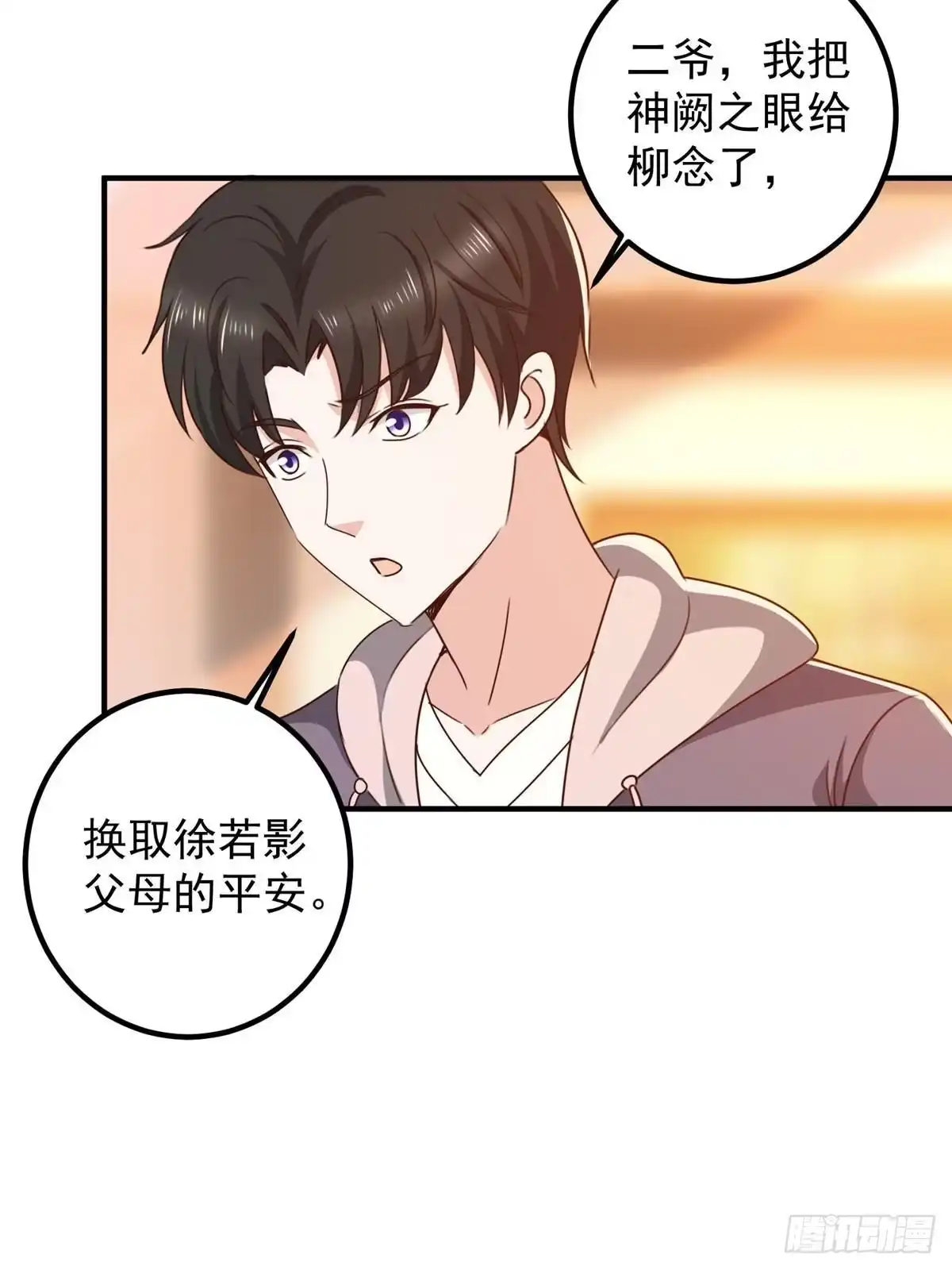 老爸让我从十个女神中选一个结婚 126 世界的真相 第7页