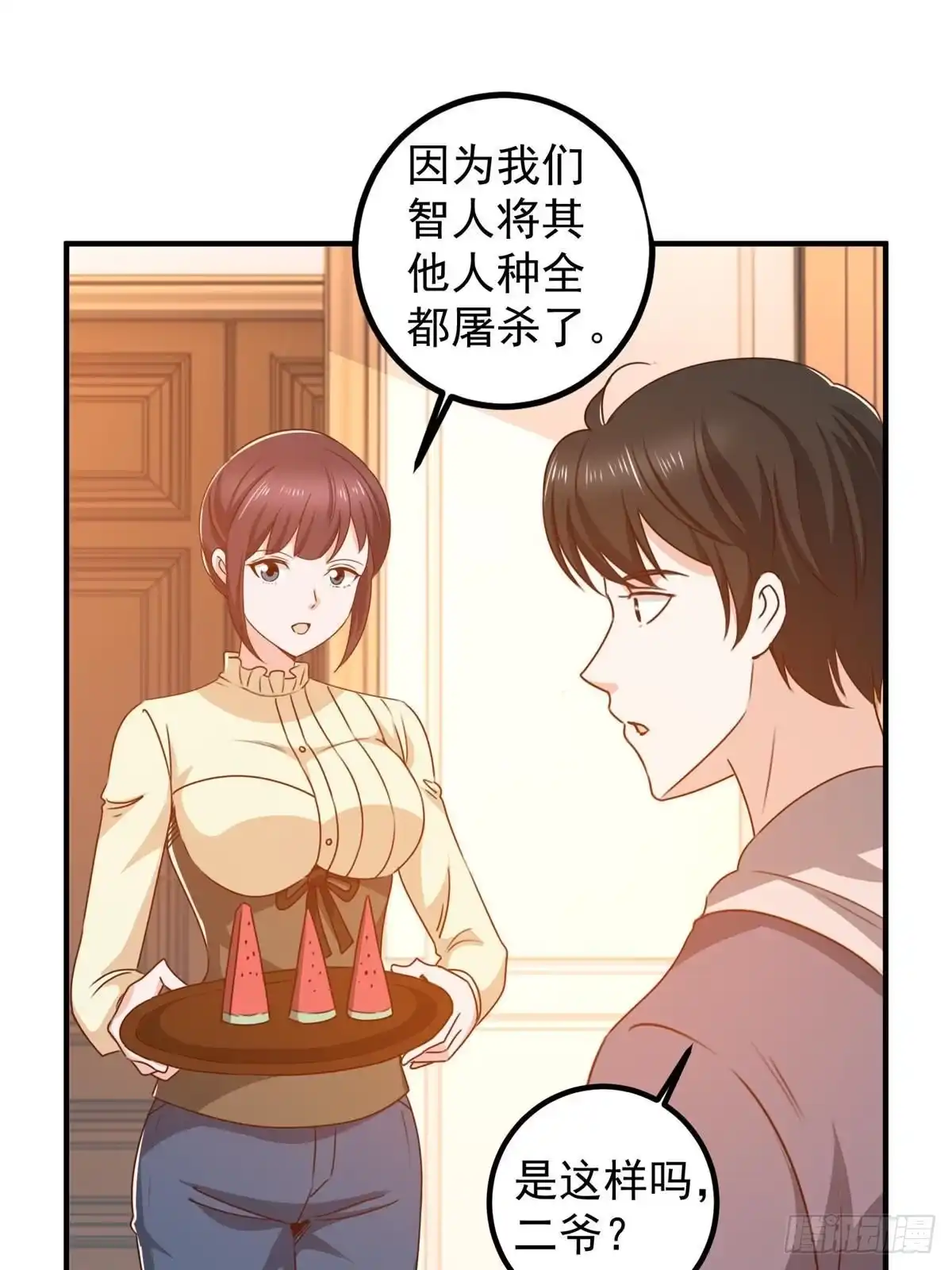 老爸让我从十个女神中选一个结婚 126 世界的真相 第23页