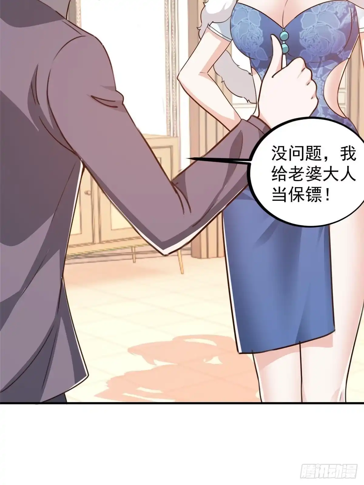 老爸让我从十个女神中选一个结婚 126 世界的真相 第32页