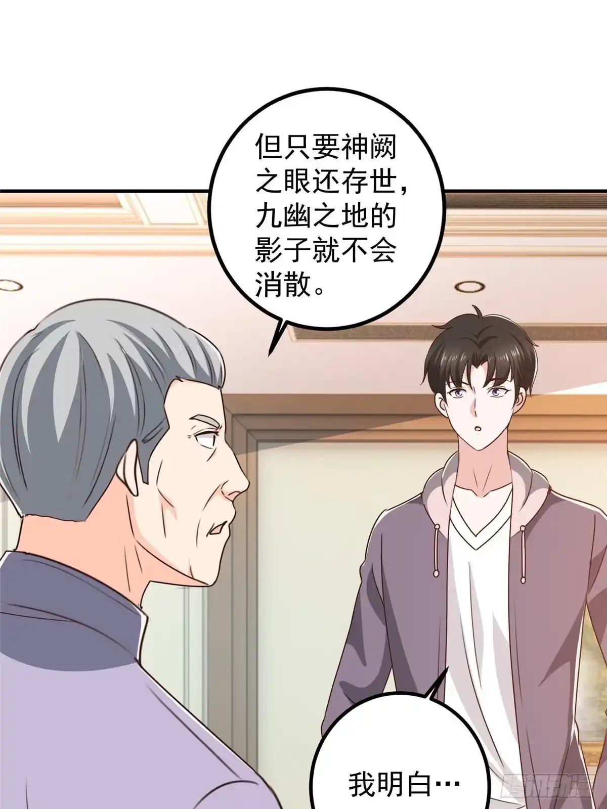 老爸让我从十个女神中选一个结婚 126 世界的真相 第13页