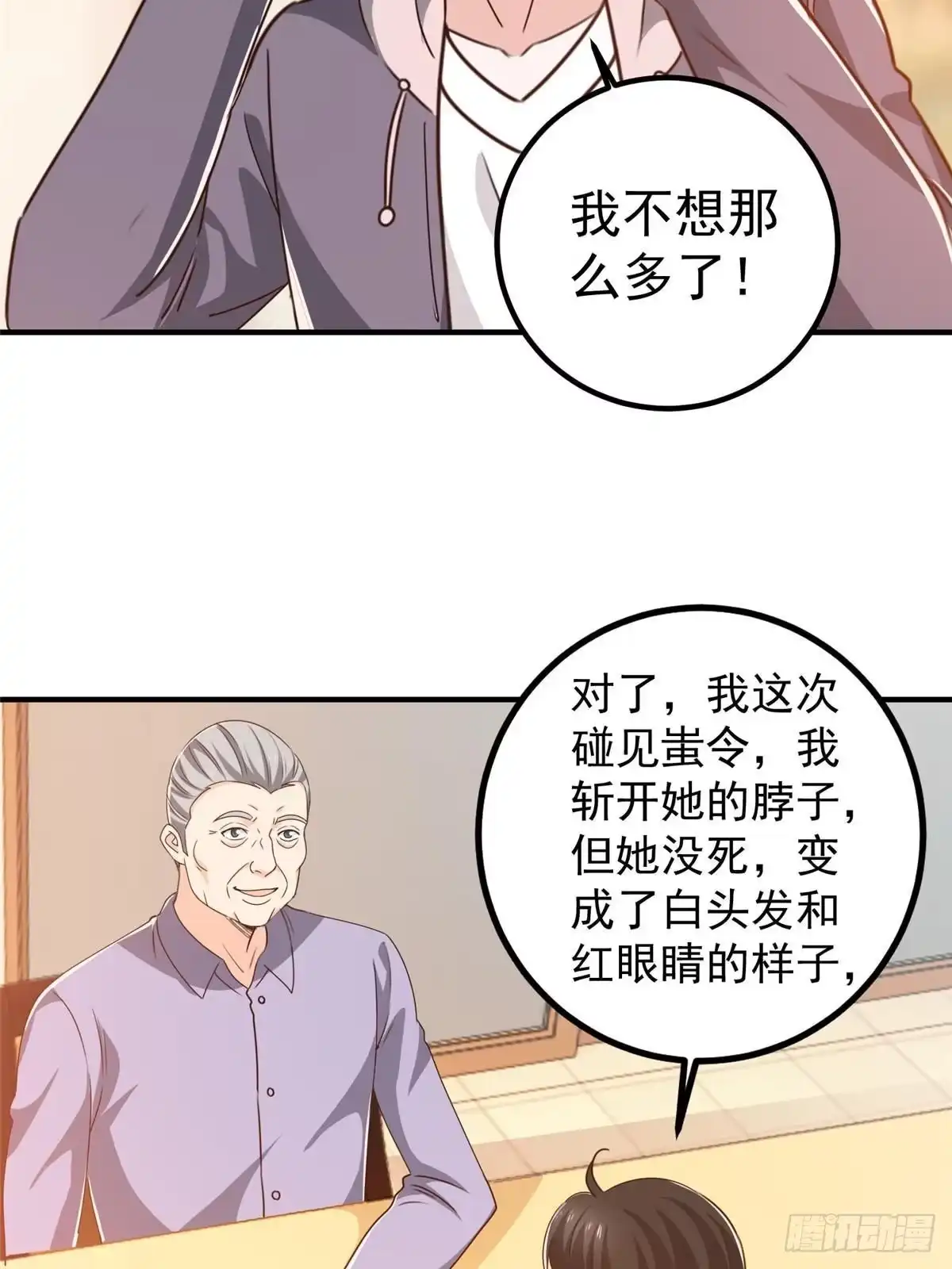 老爸让我从十个女神中选一个结婚 126 世界的真相 第15页