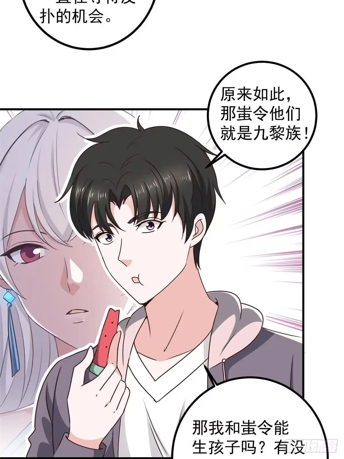老爸让我从十个女神中选一个结婚 126 世界的真相 第25页