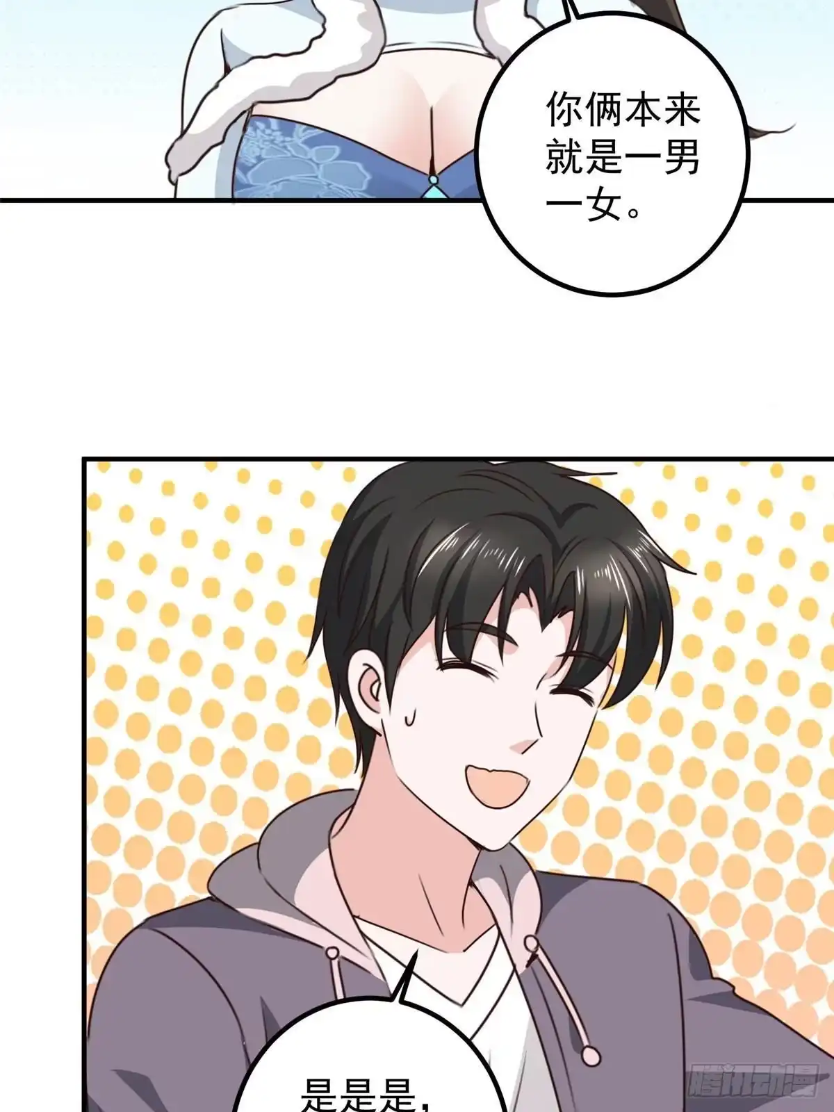 老爸让我从十个女神中选一个结婚 126 世界的真相 第30页