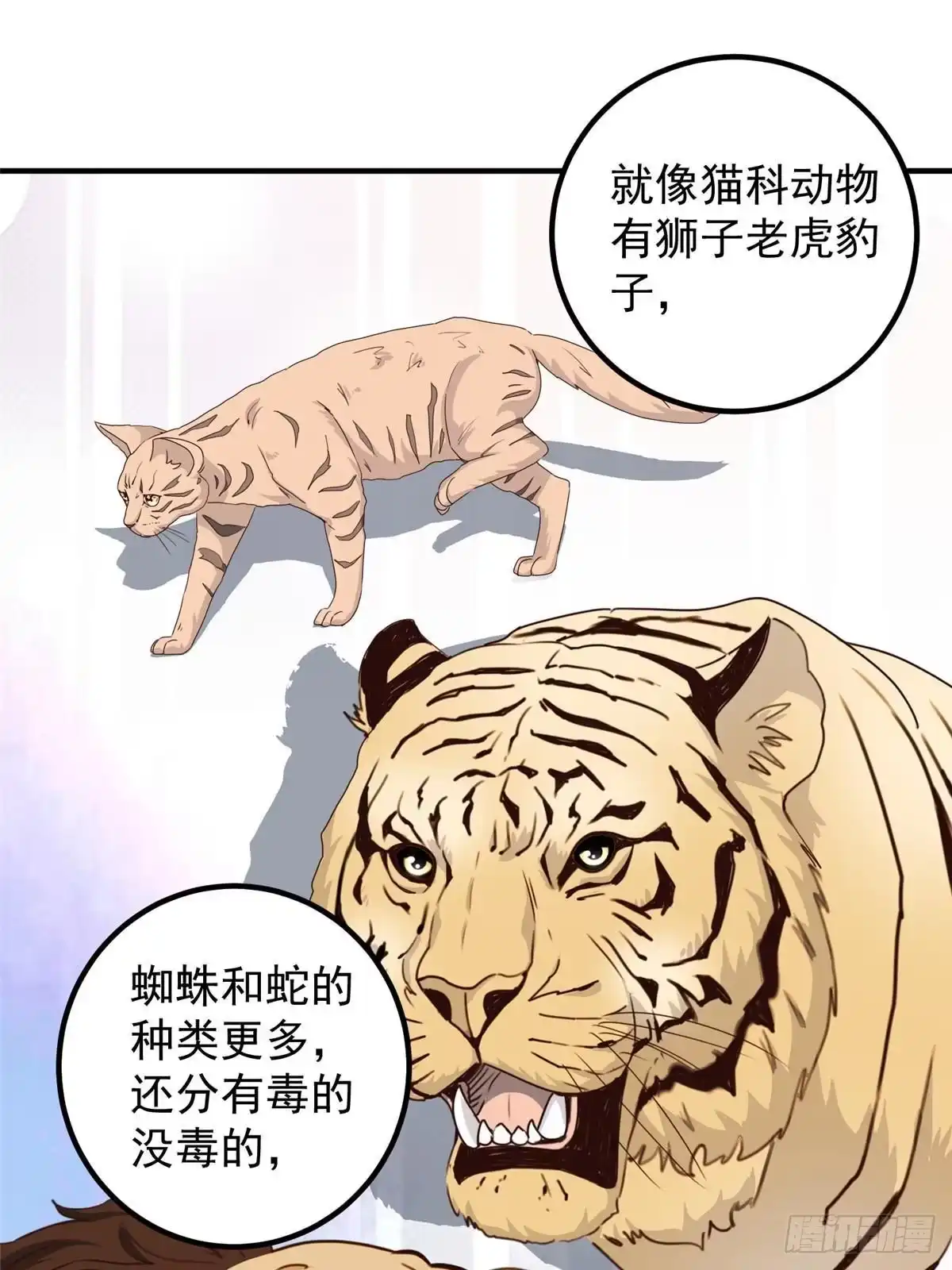 老爸让我从十个女神中选一个结婚 126 世界的真相 第18页