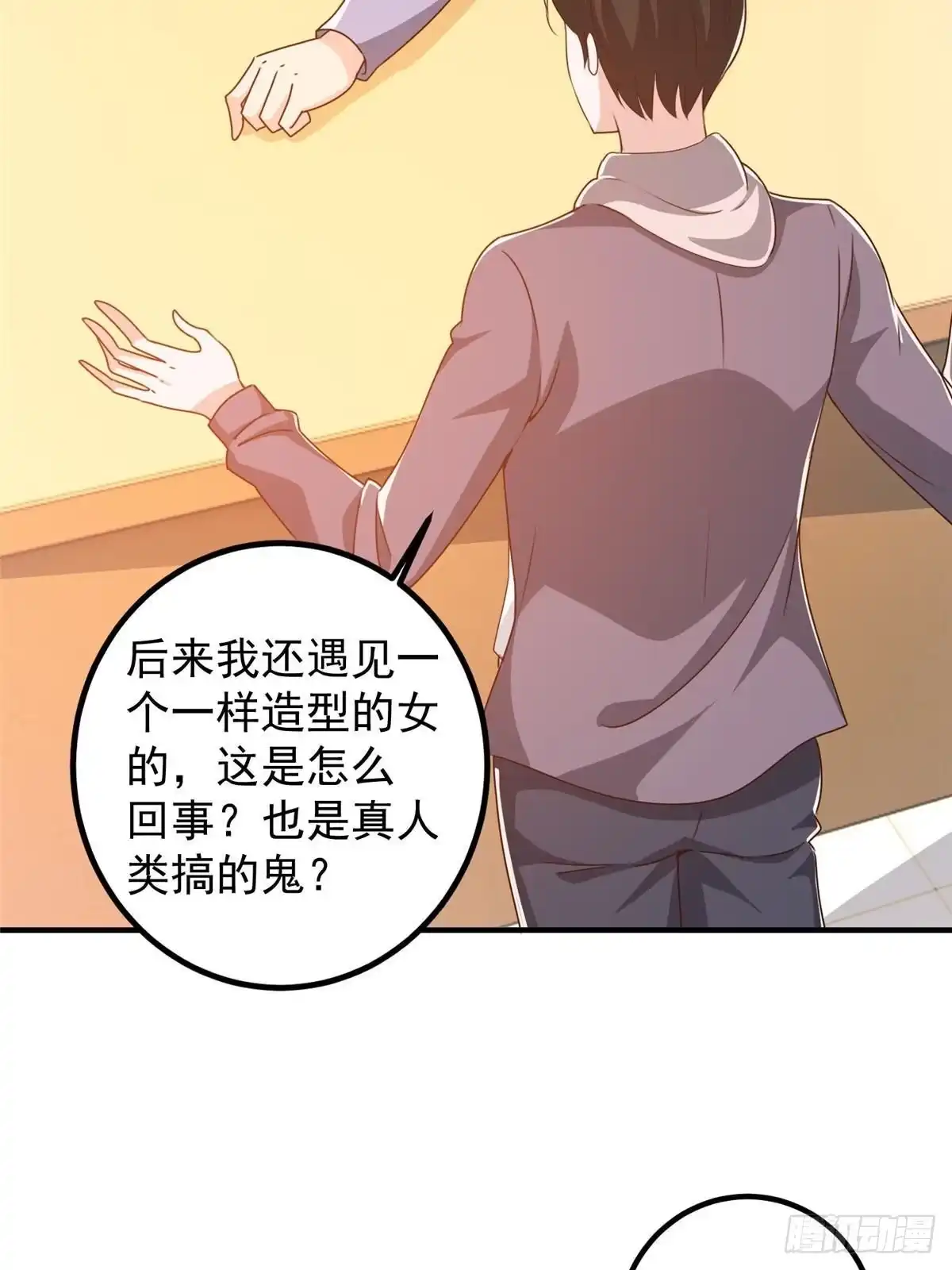 老爸让我从十个女神中选一个结婚 126 世界的真相 第16页