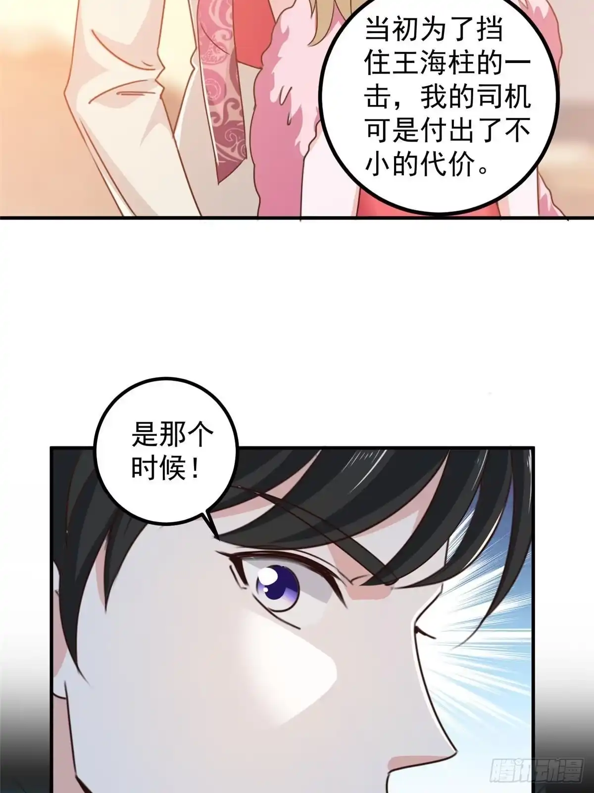 老爸让我从十个女神中选一个结婚 126 世界的真相 第39页