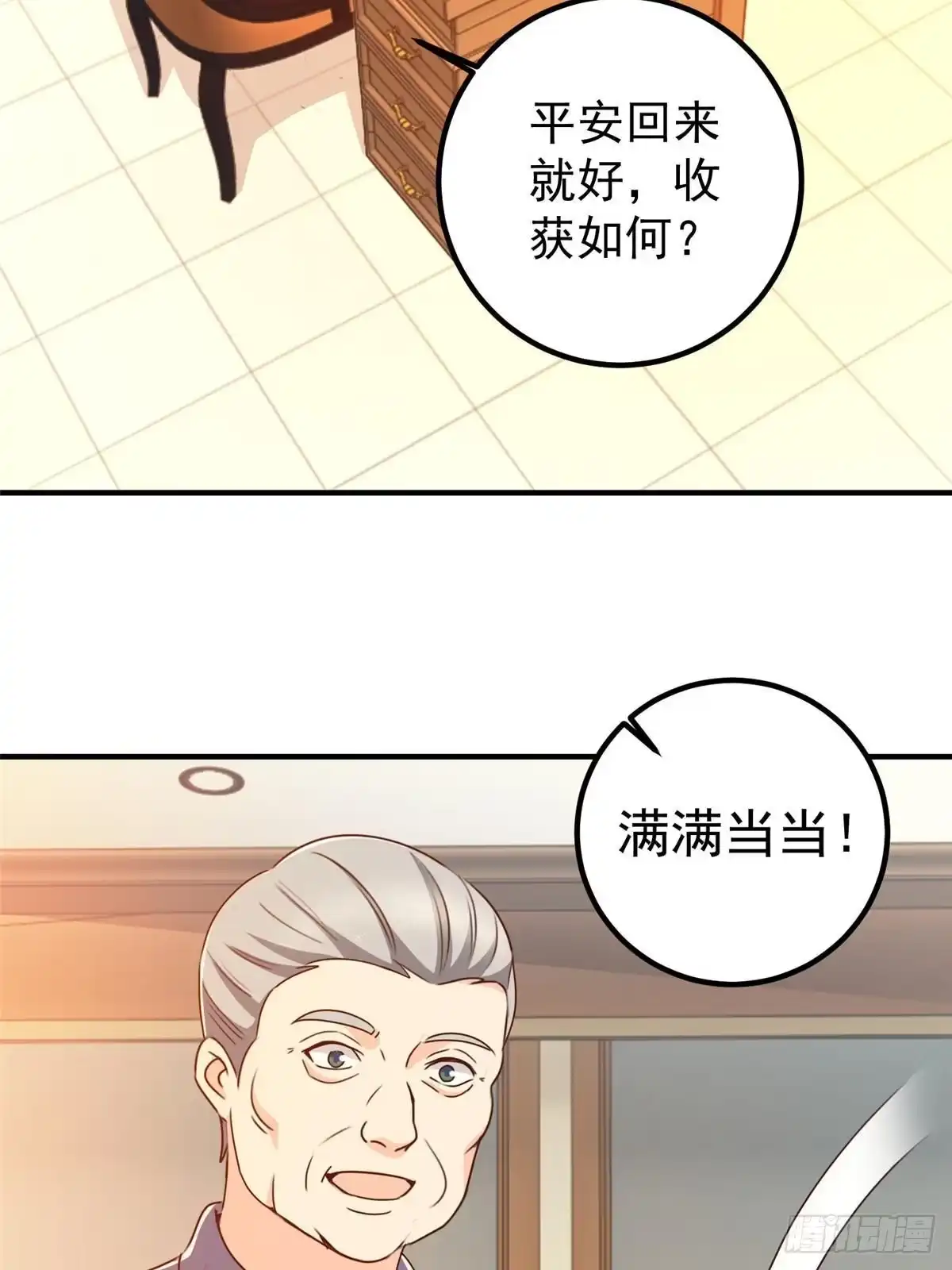 老爸让我从十个女神中选一个结婚 126 世界的真相 第4页