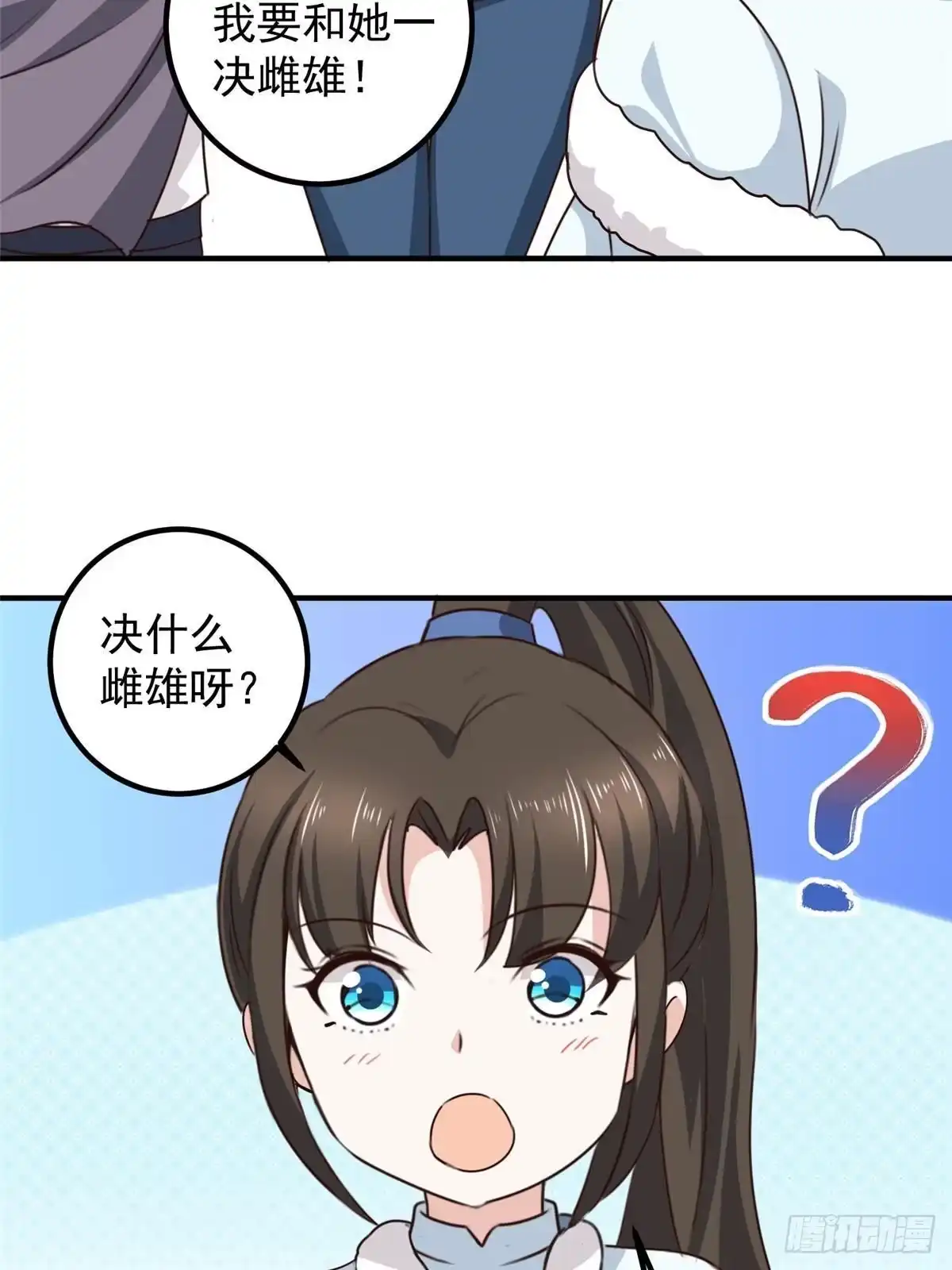 老爸让我从十个女神中选一个结婚 126 世界的真相 第29页