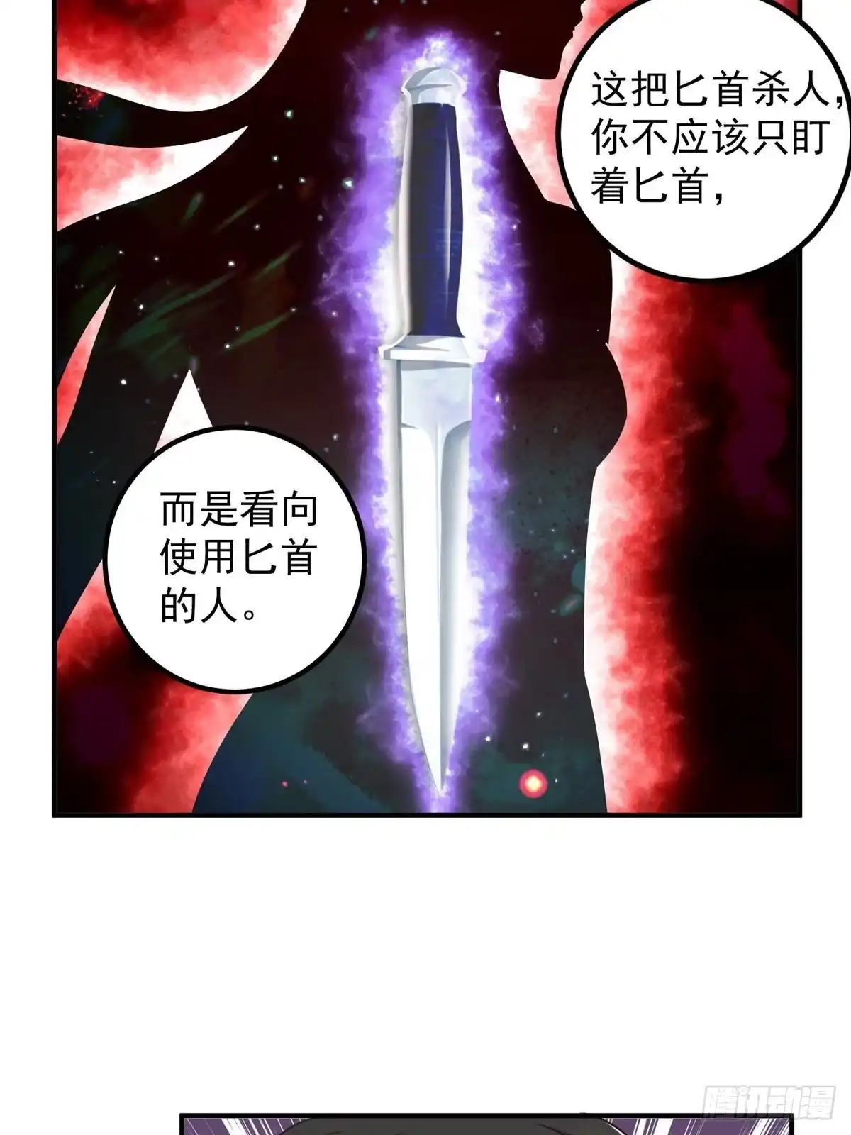 老爸让我从十个女神中选一个结婚 126 世界的真相 第11页