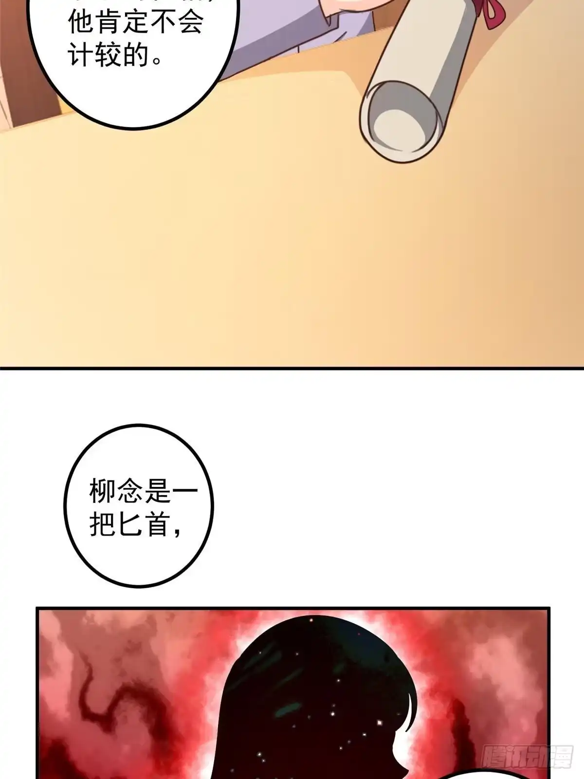 老爸让我从十个女神中选一个结婚 126 世界的真相 第10页