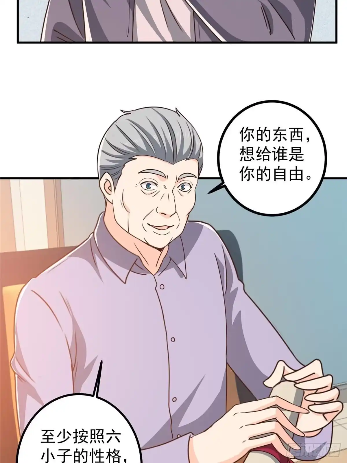 老爸让我从十个女神中选一个结婚 126 世界的真相 第9页