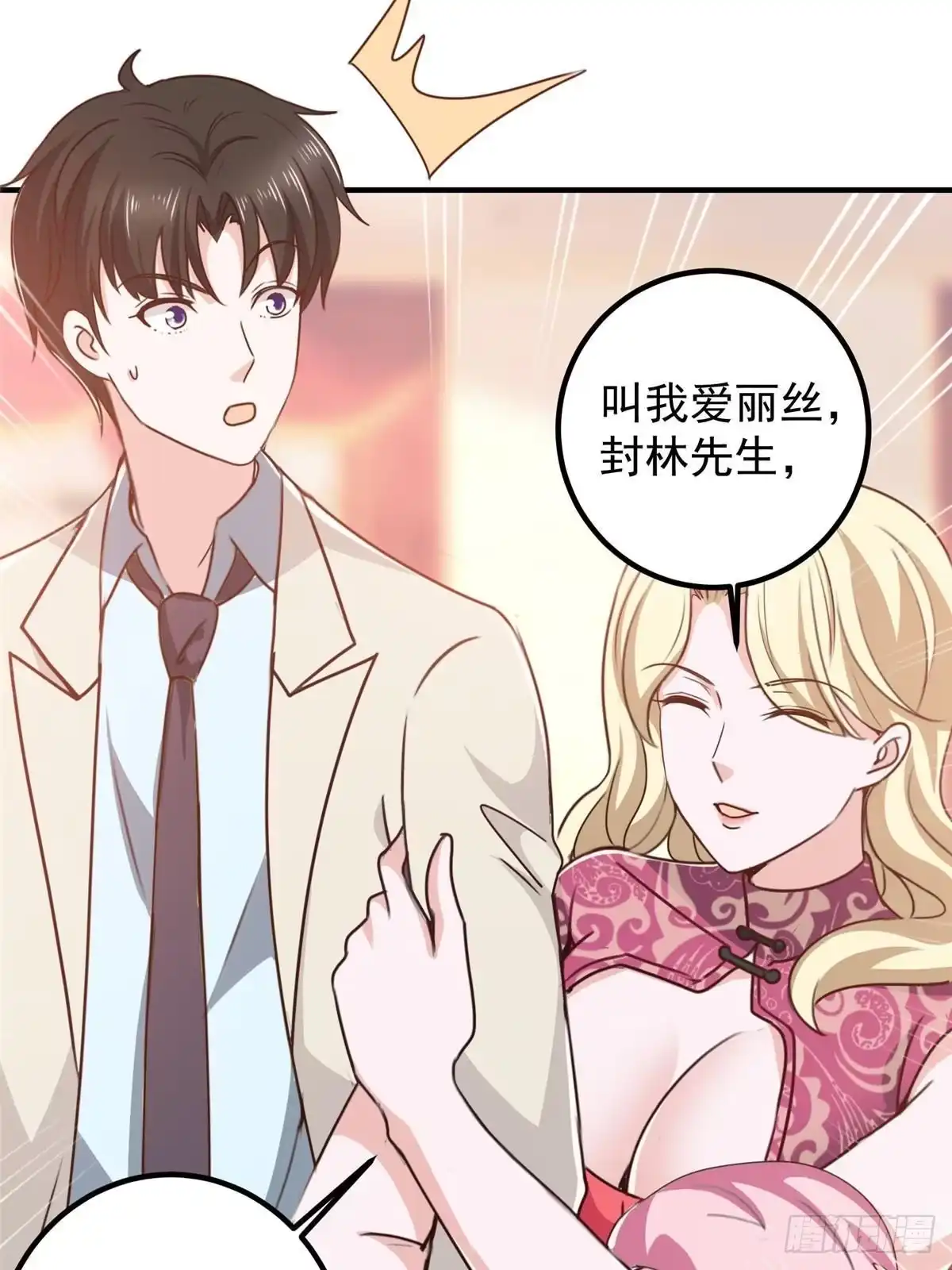 老爸让我从十个女神中选一个结婚 126 世界的真相 第44页