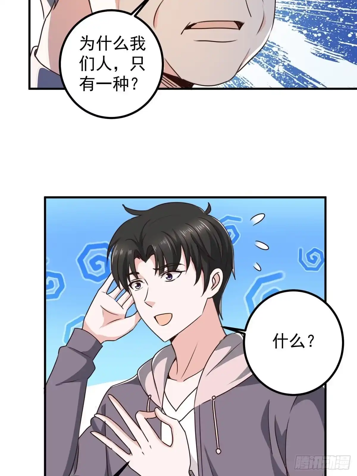 老爸让我从十个女神中选一个结婚 126 世界的真相 第20页