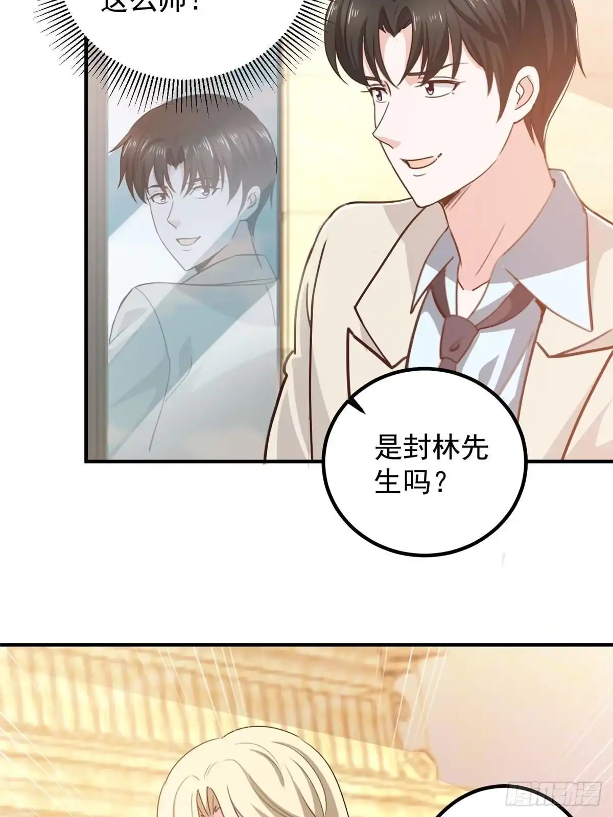老爸让我从十个女神中选一个结婚 126 世界的真相 第35页