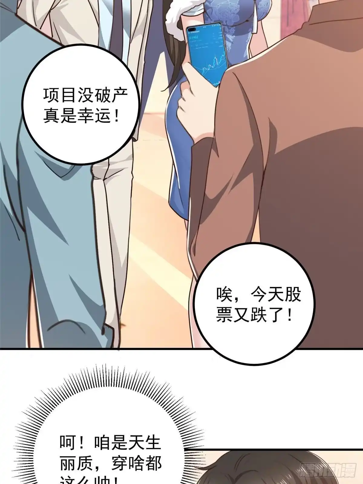 老爸让我从十个女神中选一个结婚 126 世界的真相 第34页