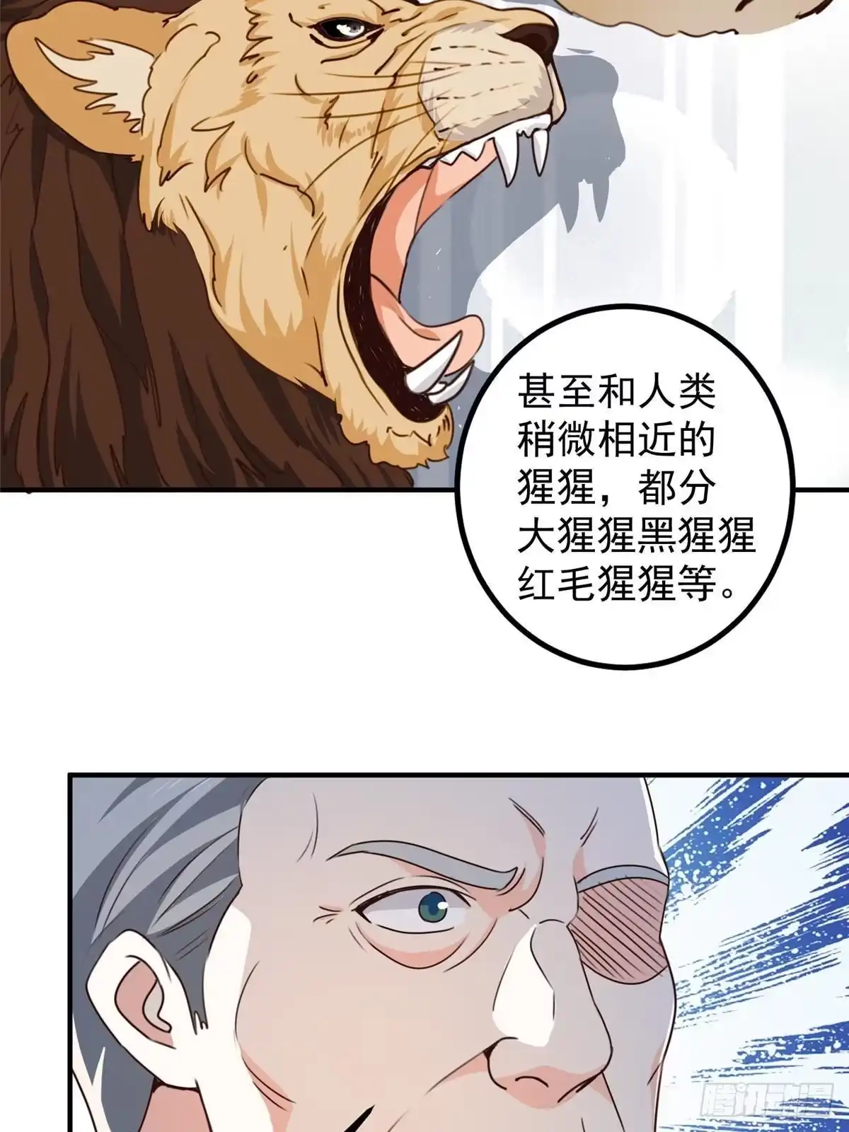 老爸让我从十个女神中选一个结婚 126 世界的真相 第19页