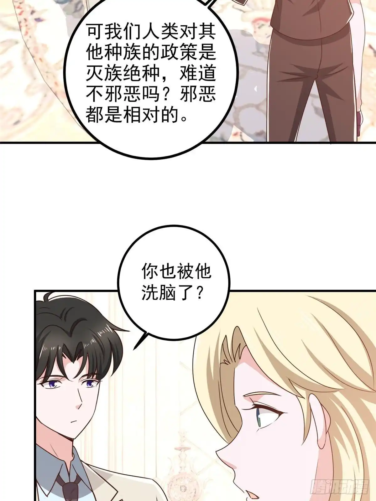 老爸让我从十个女神中选一个结婚 127 异国美女小心机 第14页