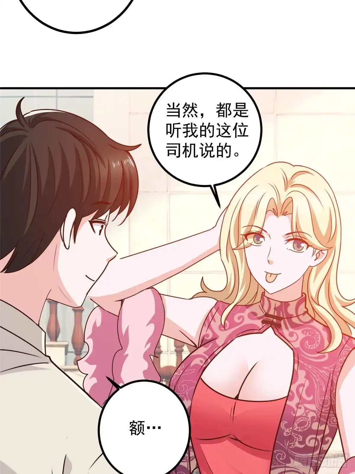 老爸让我从十个女神中选一个结婚 127 异国美女小心机 第10页