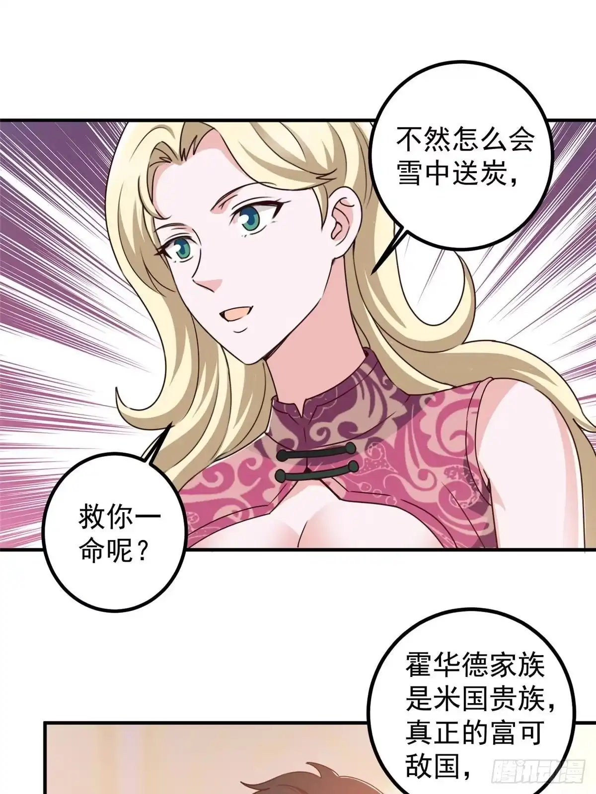 老爸让我从十个女神中选一个结婚 127 异国美女小心机 第18页