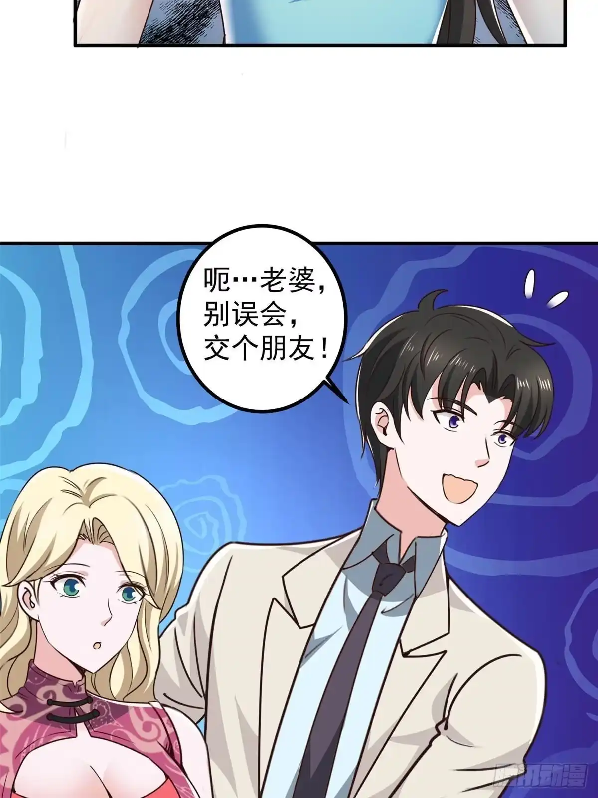 老爸让我从十个女神中选一个结婚 127 异国美女小心机 第24页