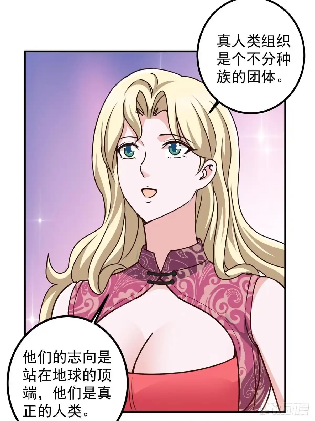老爸让我从十个女神中选一个结婚 127 异国美女小心机 第9页
