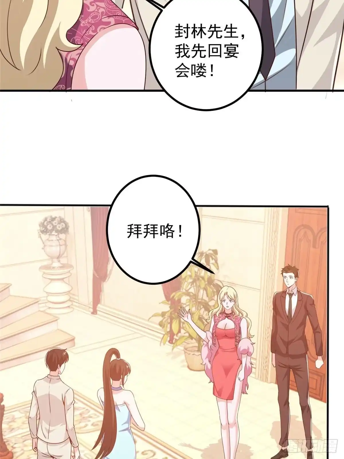 老爸让我从十个女神中选一个结婚 127 异国美女小心机 第30页