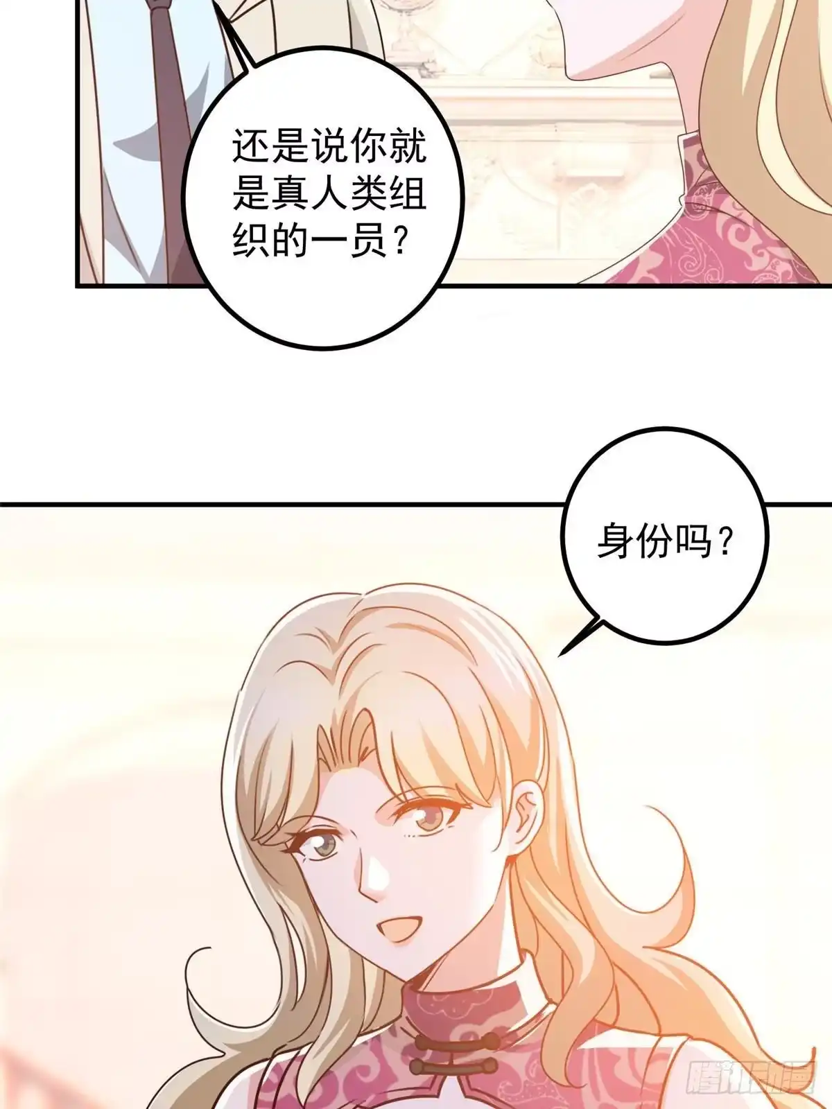 老爸让我从十个女神中选一个结婚 127 异国美女小心机 第15页
