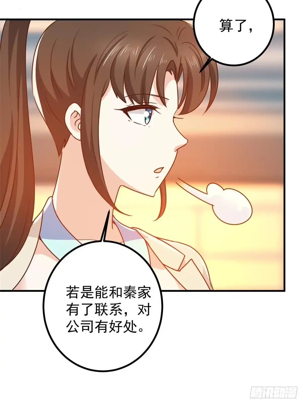 老爸让我从十个女神中选一个结婚 128 路见不平的小姐姐 第37页
