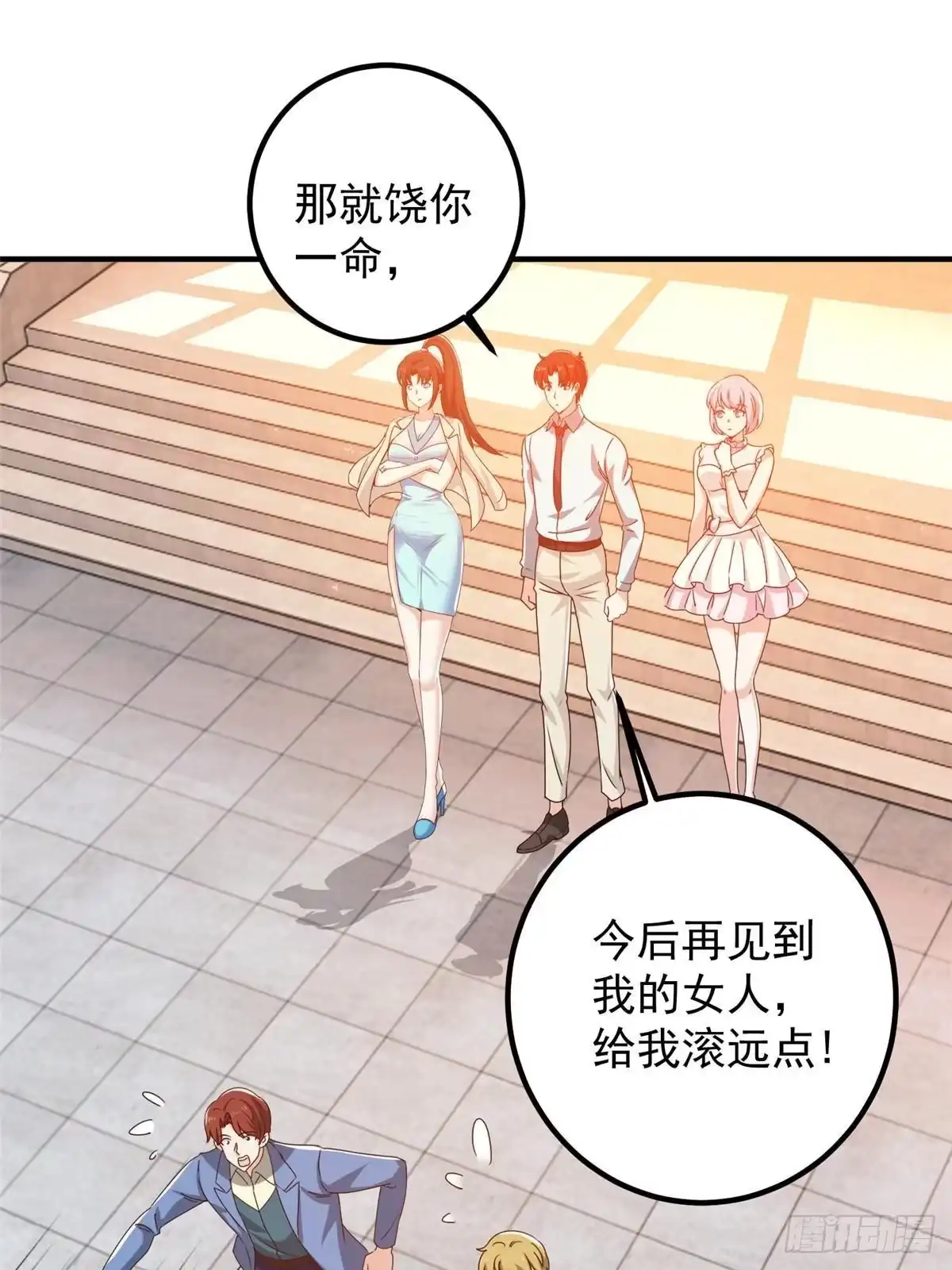 老爸让我从十个女神中选一个结婚 128 路见不平的小姐姐 第33页