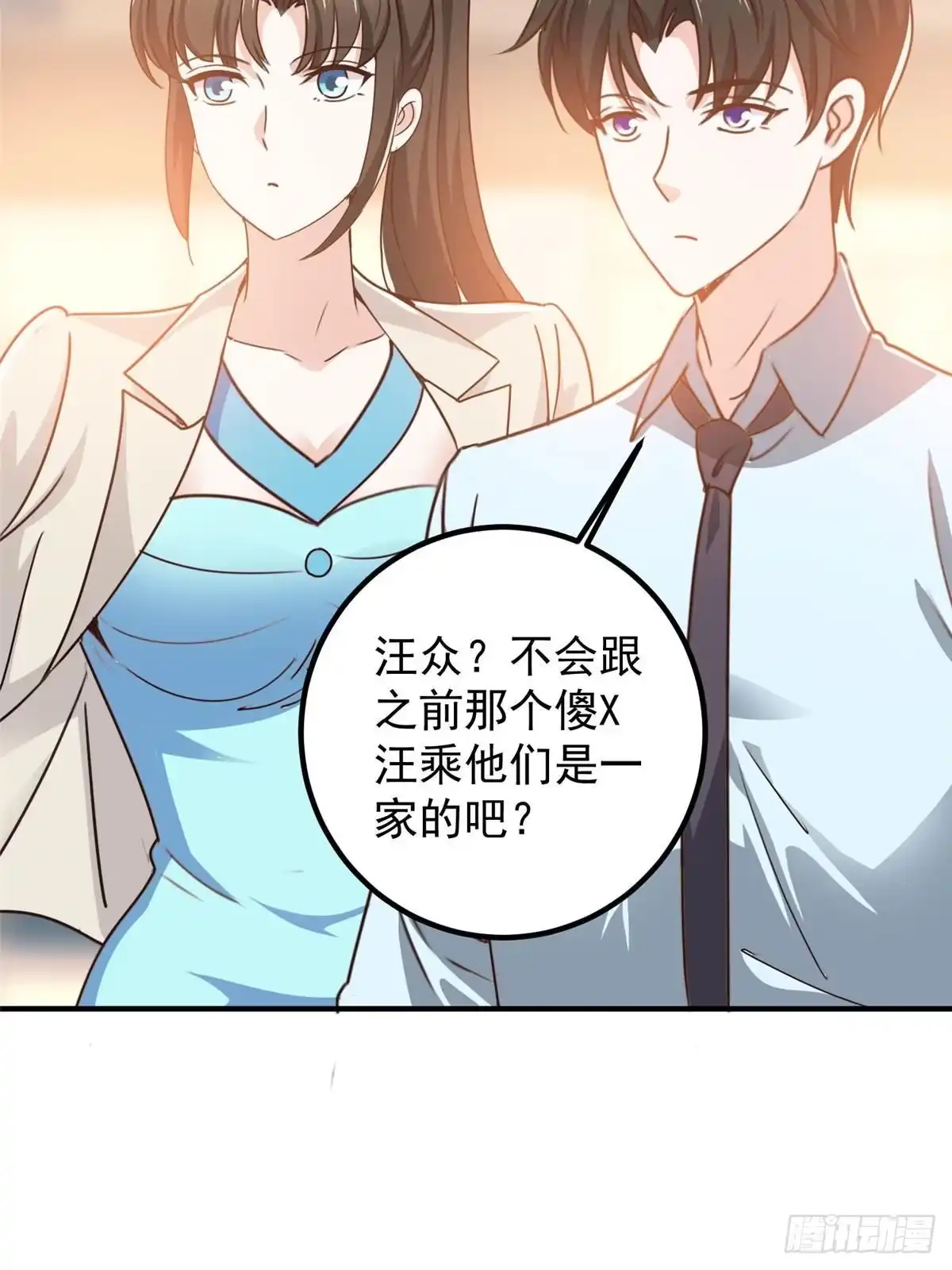 老爸让我从十个女神中选一个结婚 128 路见不平的小姐姐 第7页