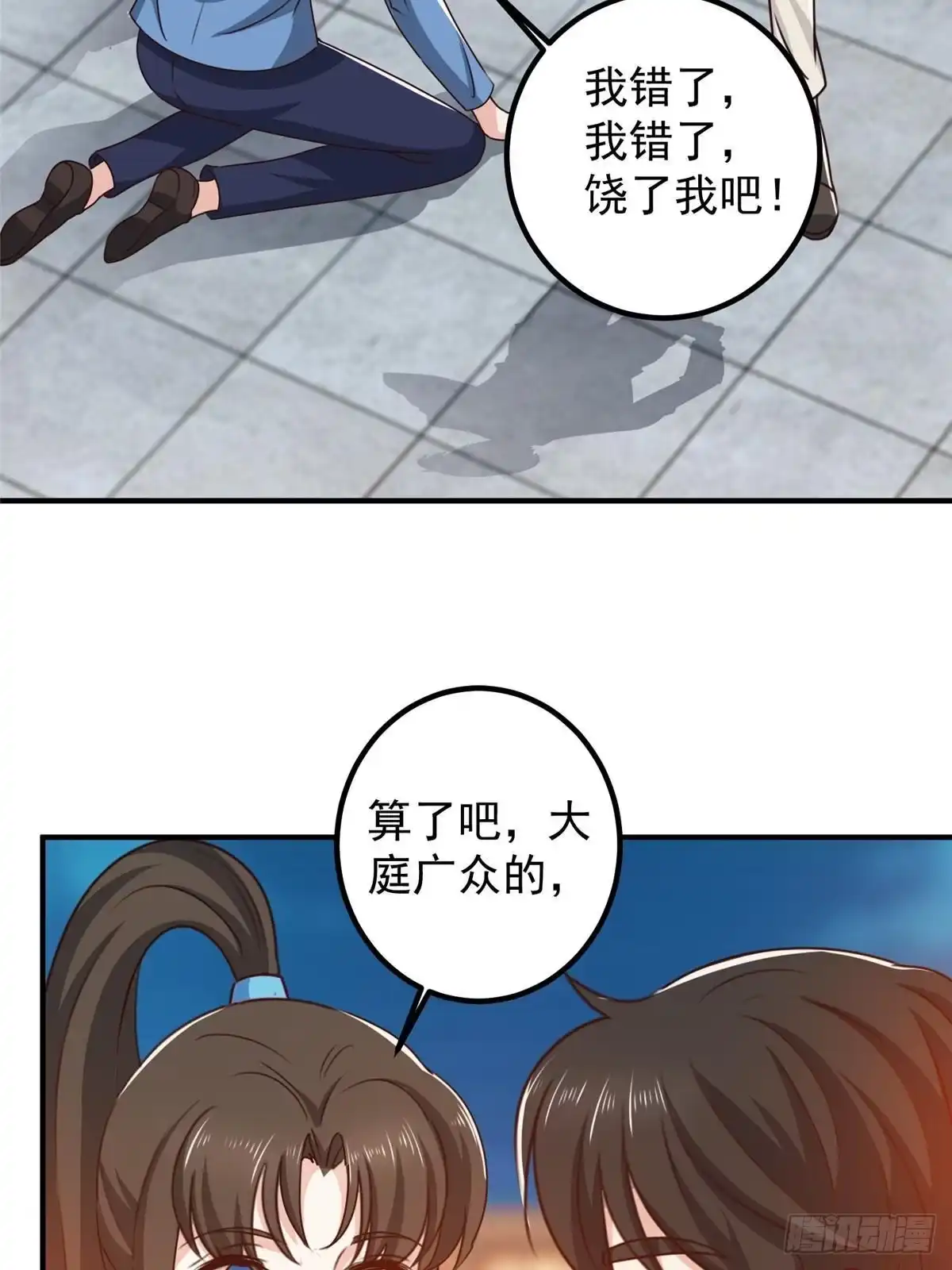 老爸让我从十个女神中选一个结婚 128 路见不平的小姐姐 第31页