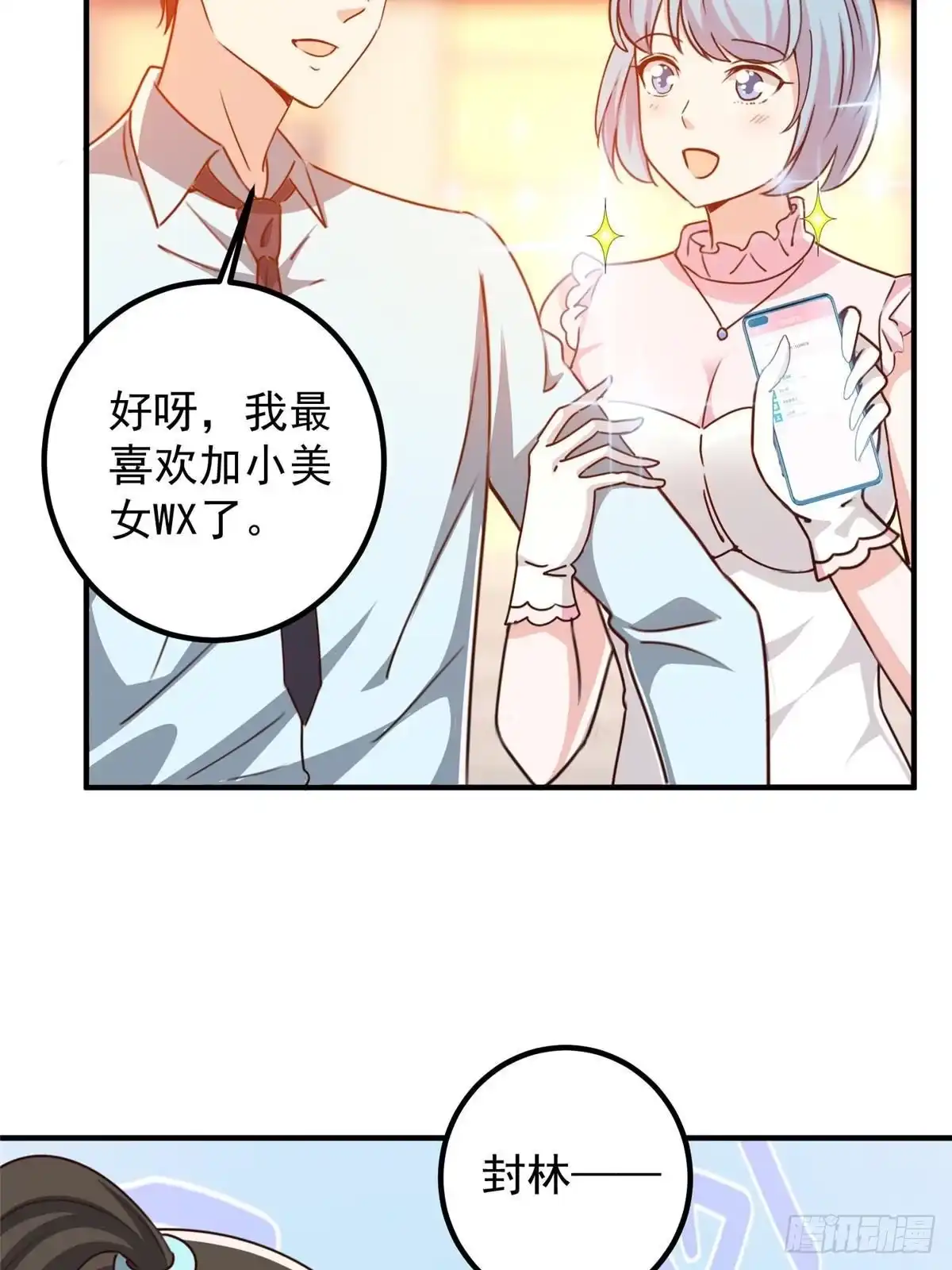 老爸让我从十个女神中选一个结婚 128 路见不平的小姐姐 第35页