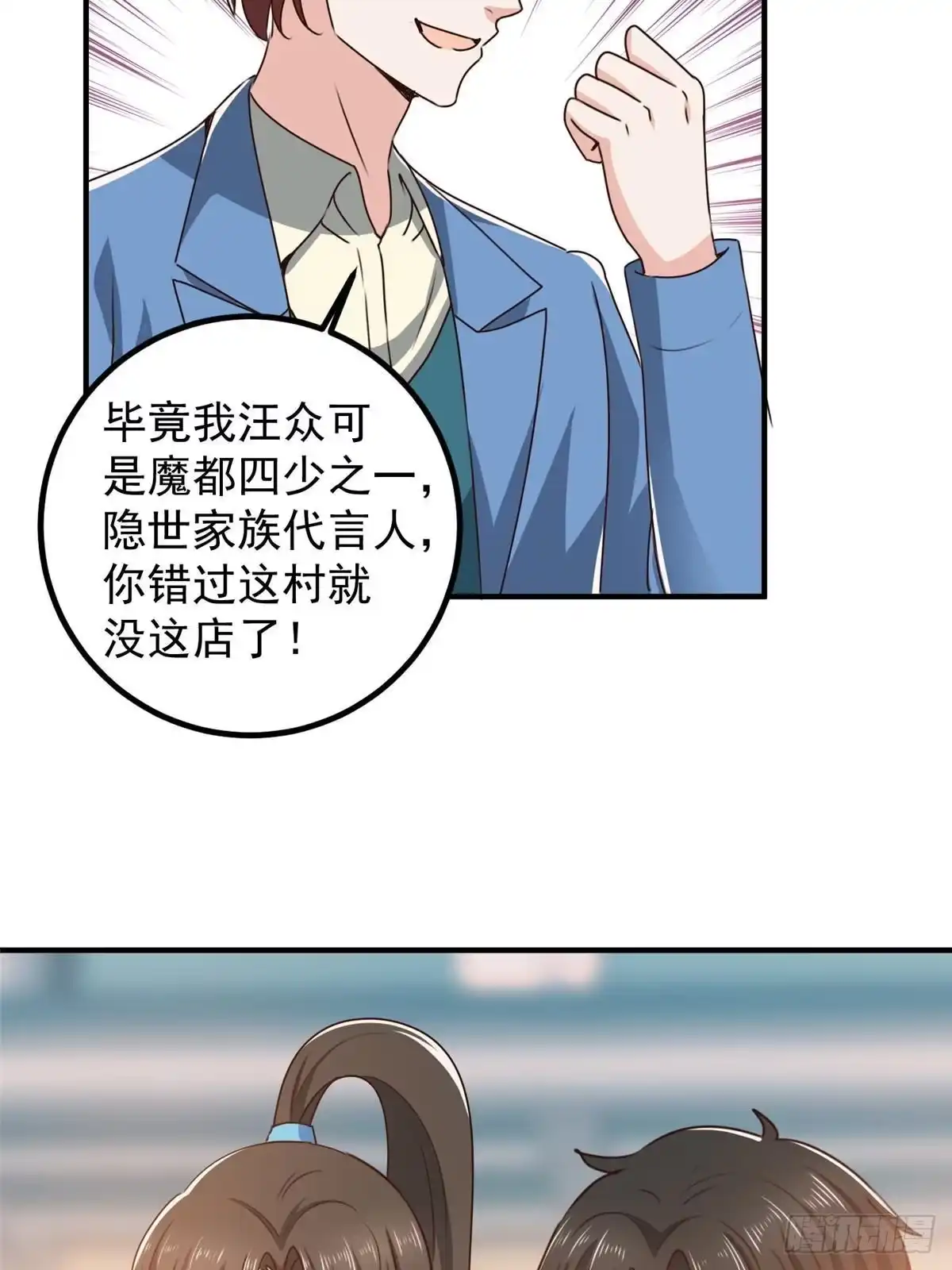 老爸让我从十个女神中选一个结婚 128 路见不平的小姐姐 第6页