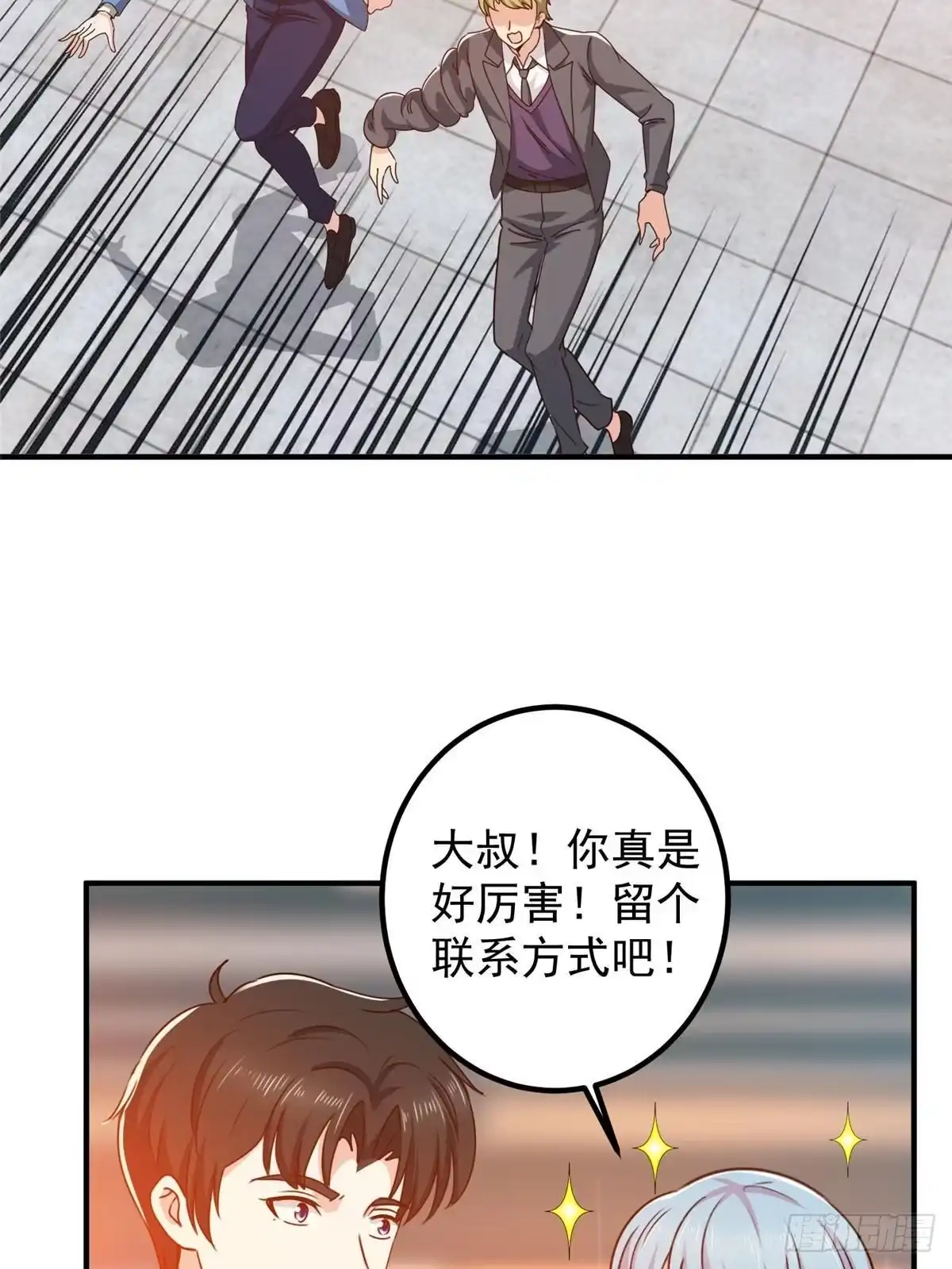 老爸让我从十个女神中选一个结婚 128 路见不平的小姐姐 第34页