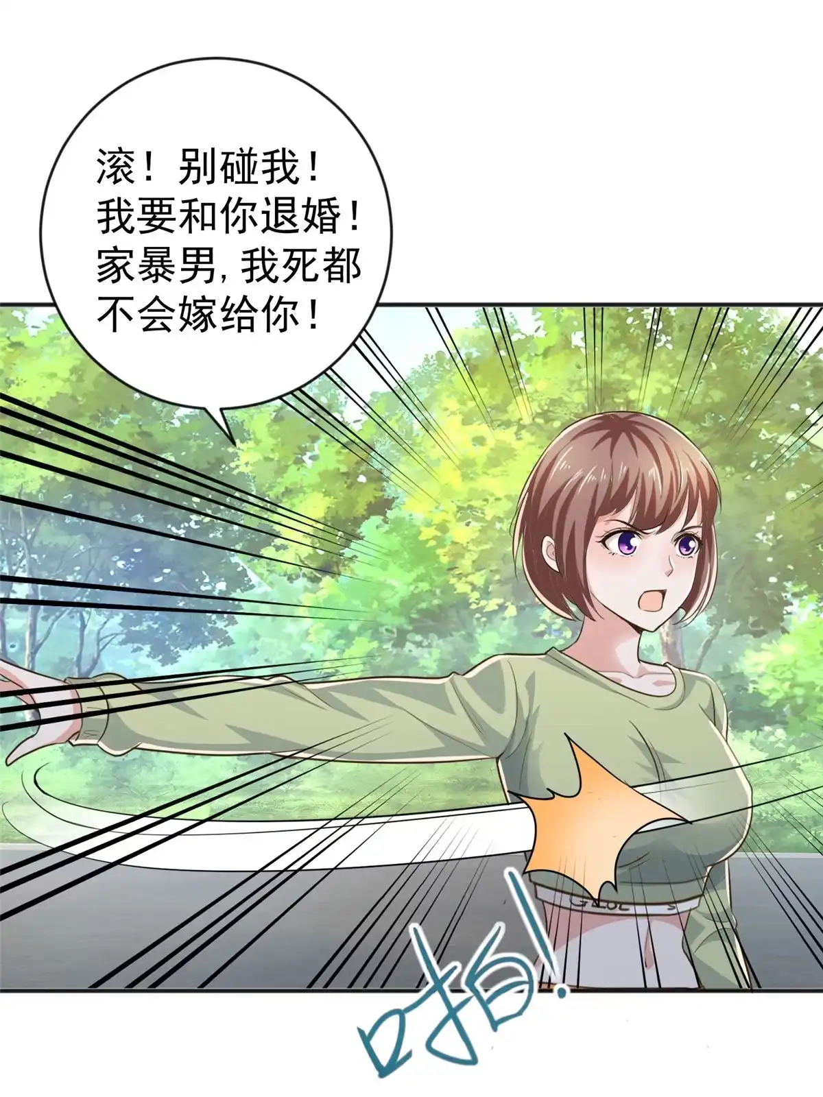 老爸让我从十个女神中选一个结婚 012 这个未婚妻不能要 第29页
