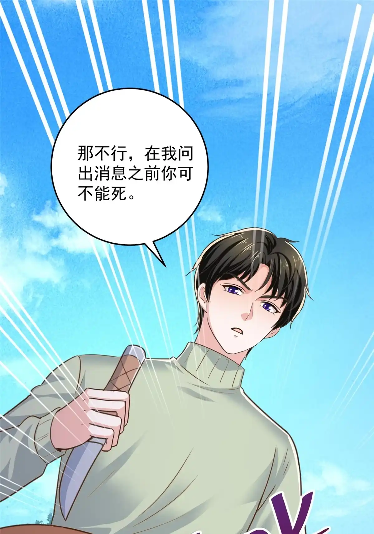 老爸让我从十个女神中选一个结婚 012 这个未婚妻不能要 第15页