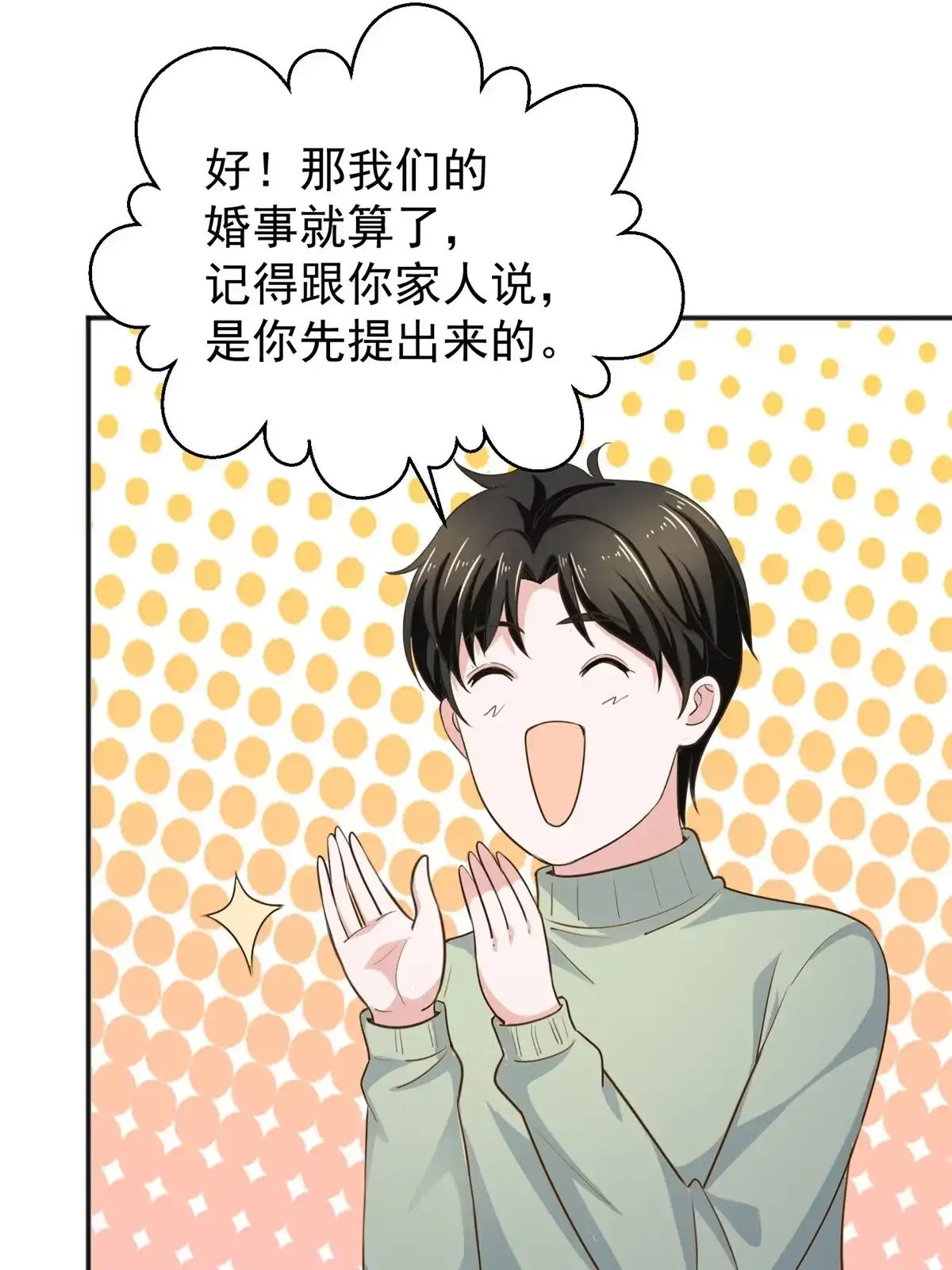 老爸让我从十个女神中选一个结婚 012 这个未婚妻不能要 第30页
