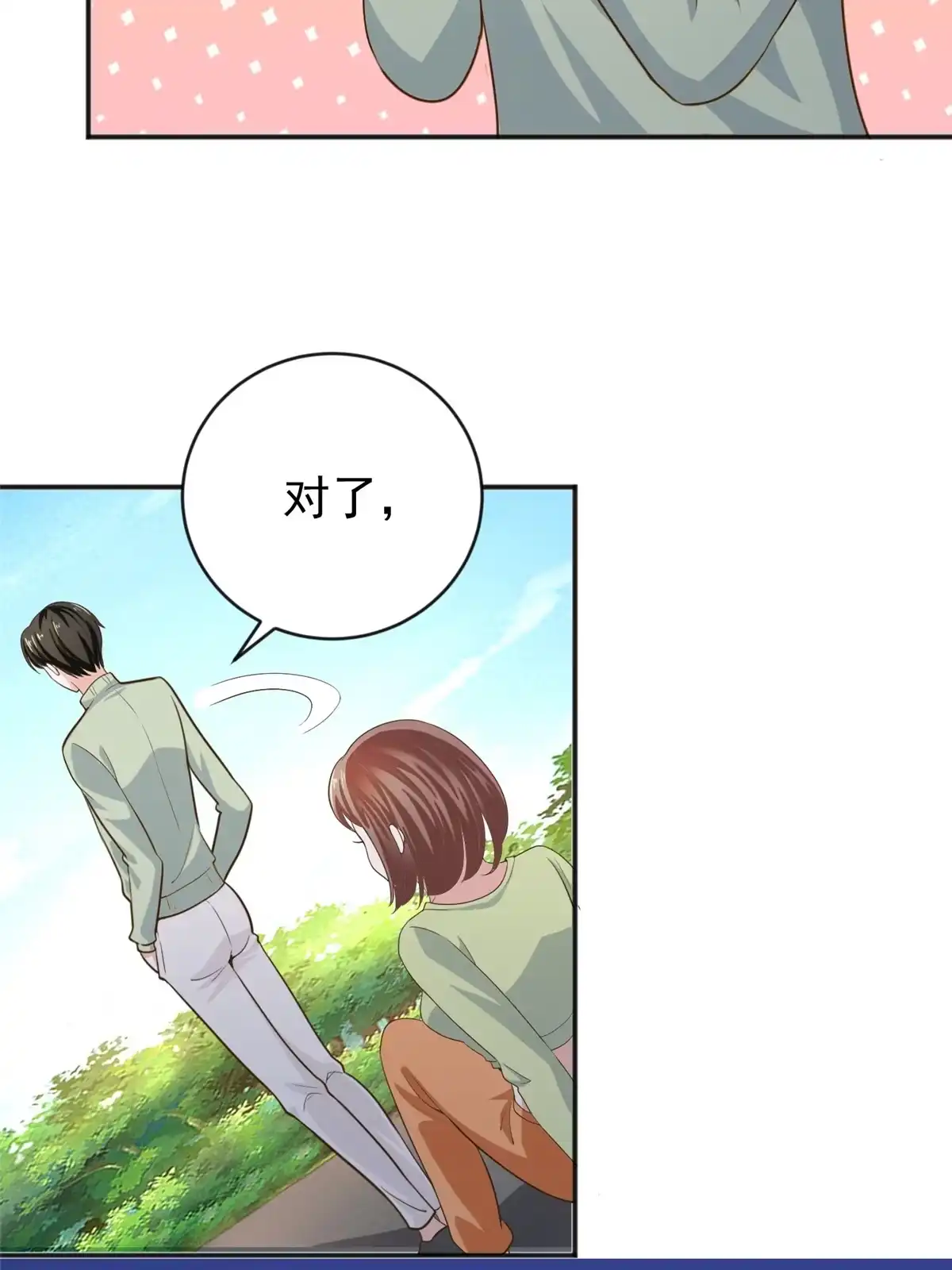 老爸让我从十个女神中选一个结婚 012 这个未婚妻不能要 第31页