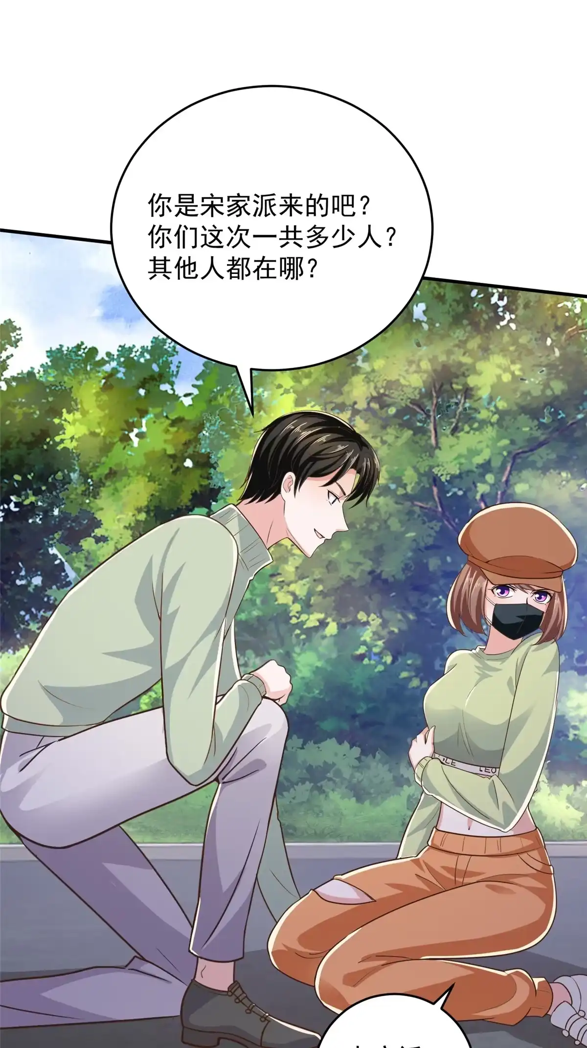老爸让我从十个女神中选一个结婚 012 这个未婚妻不能要 第12页