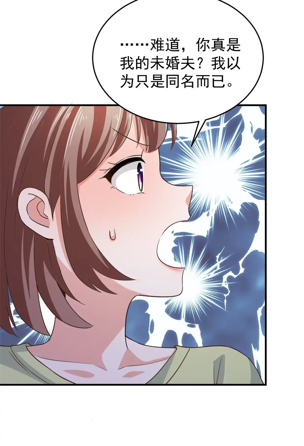 老爸让我从十个女神中选一个结婚 012 这个未婚妻不能要 第25页