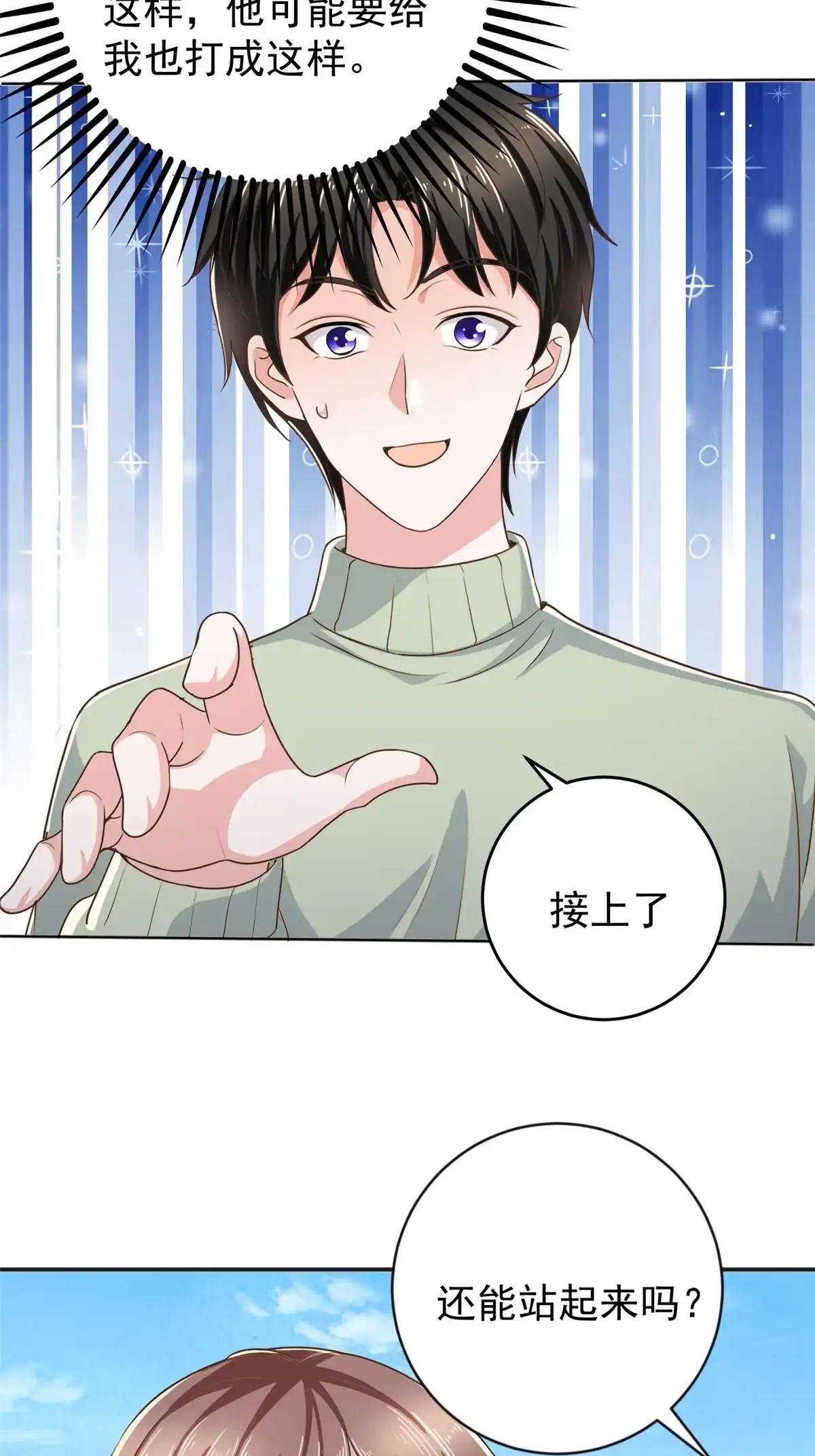 老爸让我从十个女神中选一个结婚 012 这个未婚妻不能要 第27页